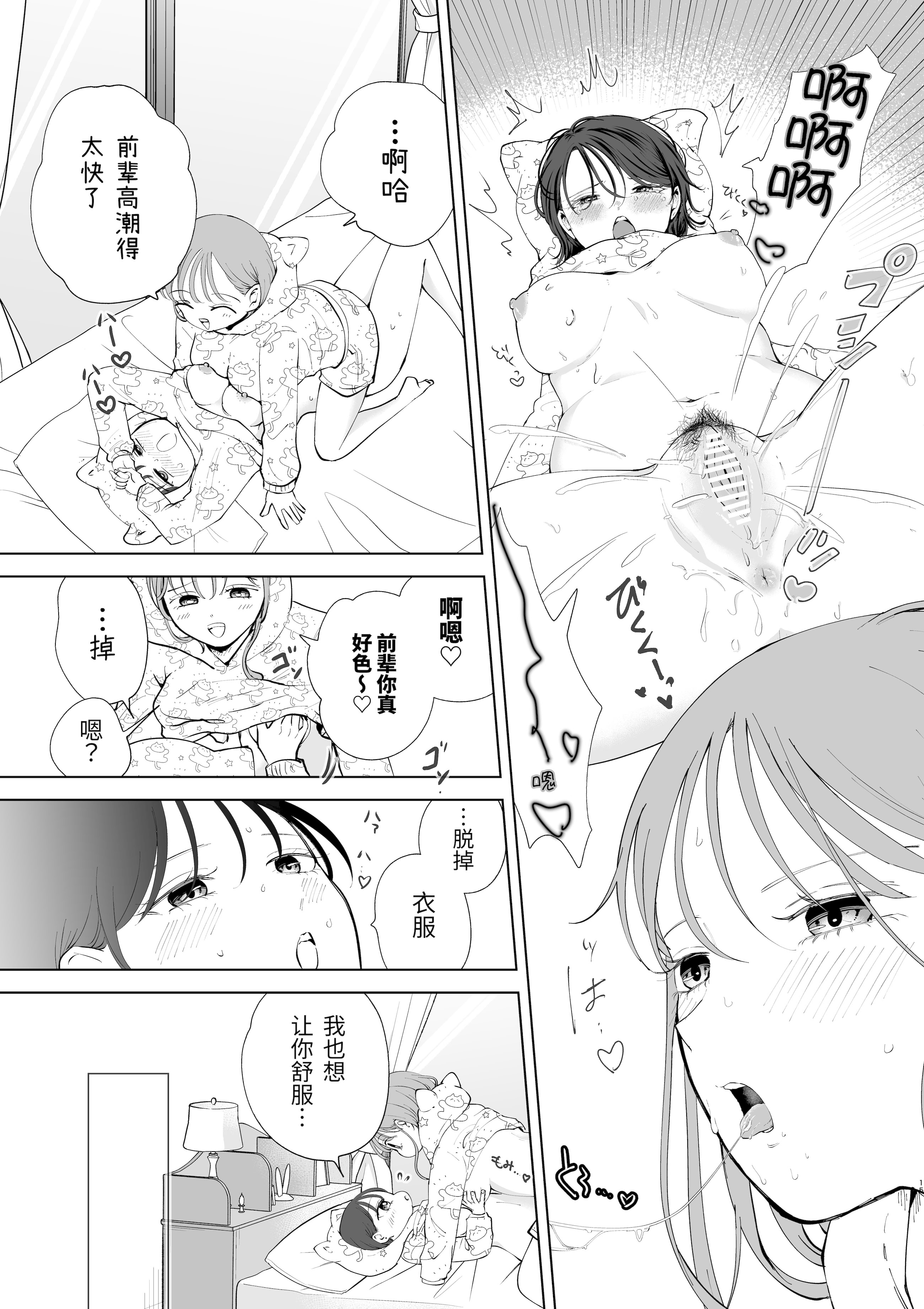 [日本漫画] [ささみせせり (ささみりせ)] 続・せんぱいってほんとばか〜ばかな先輩は今日もあざと女に好き放題される〜 单本,女同百合,巨乳大奶,露出,内衣#[27P]-15