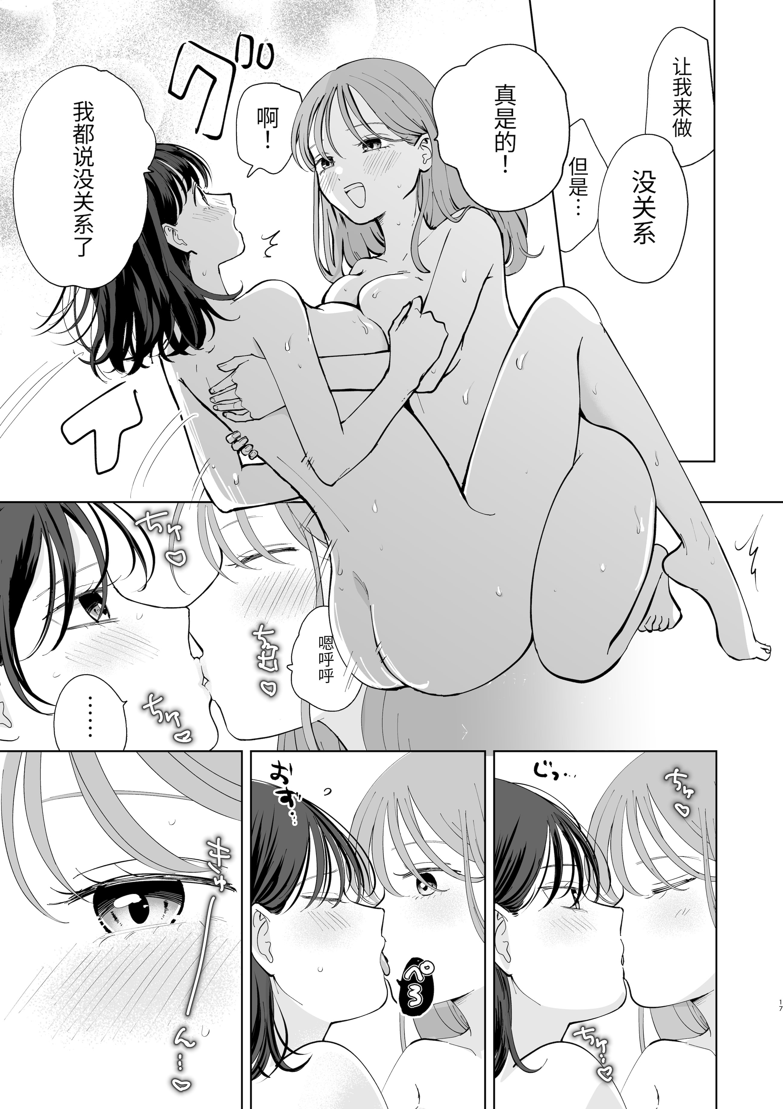 [日本漫画] [ささみせせり (ささみりせ)] 続・せんぱいってほんとばか〜ばかな先輩は今日もあざと女に好き放題される〜 单本,女同百合,巨乳大奶,露出,内衣#[27P]-17