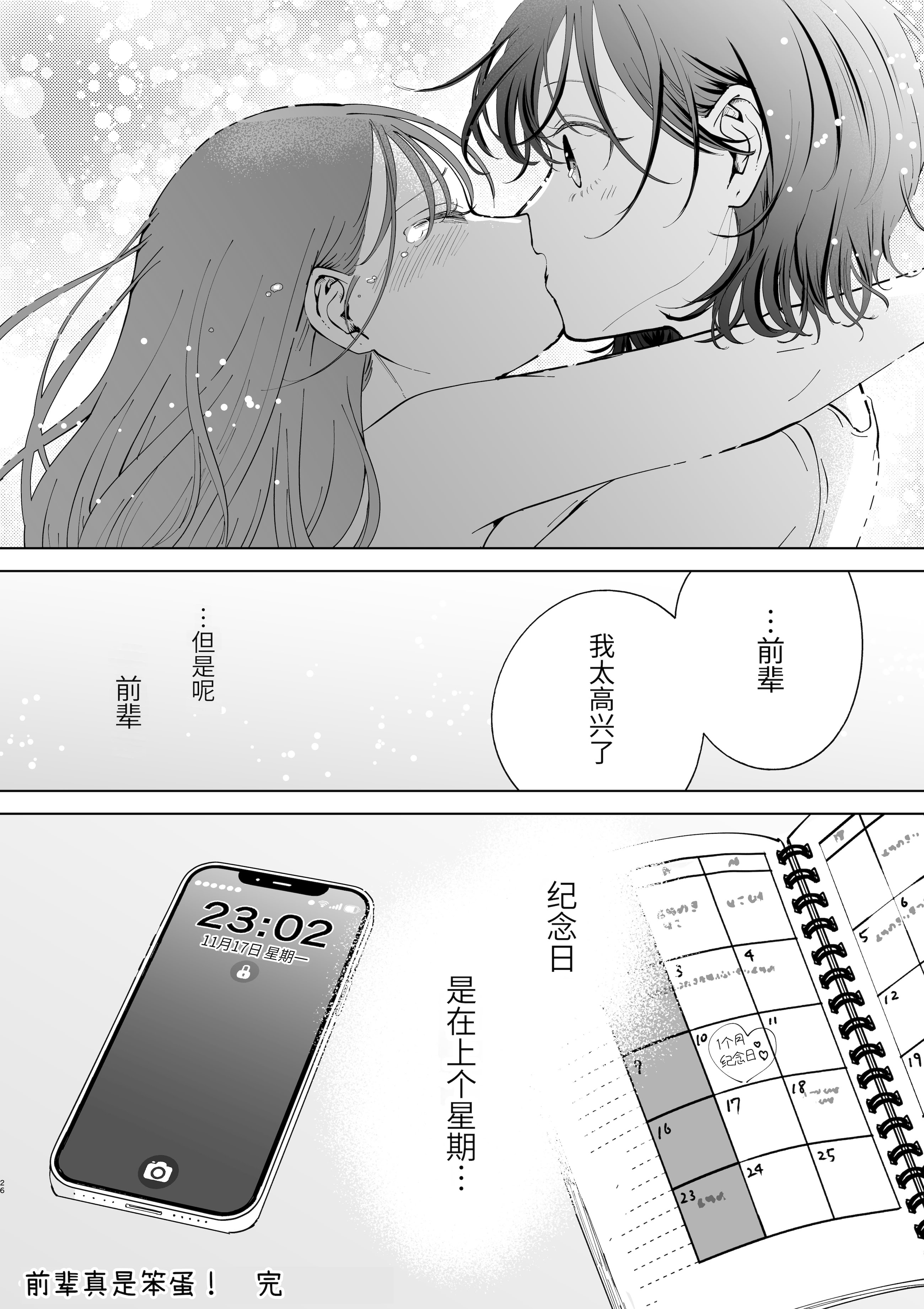 [日本漫画] [ささみせせり (ささみりせ)] 続・せんぱいってほんとばか〜ばかな先輩は今日もあざと女に好き放題される〜 单本,女同百合,巨乳大奶,露出,内衣#[27P]-26