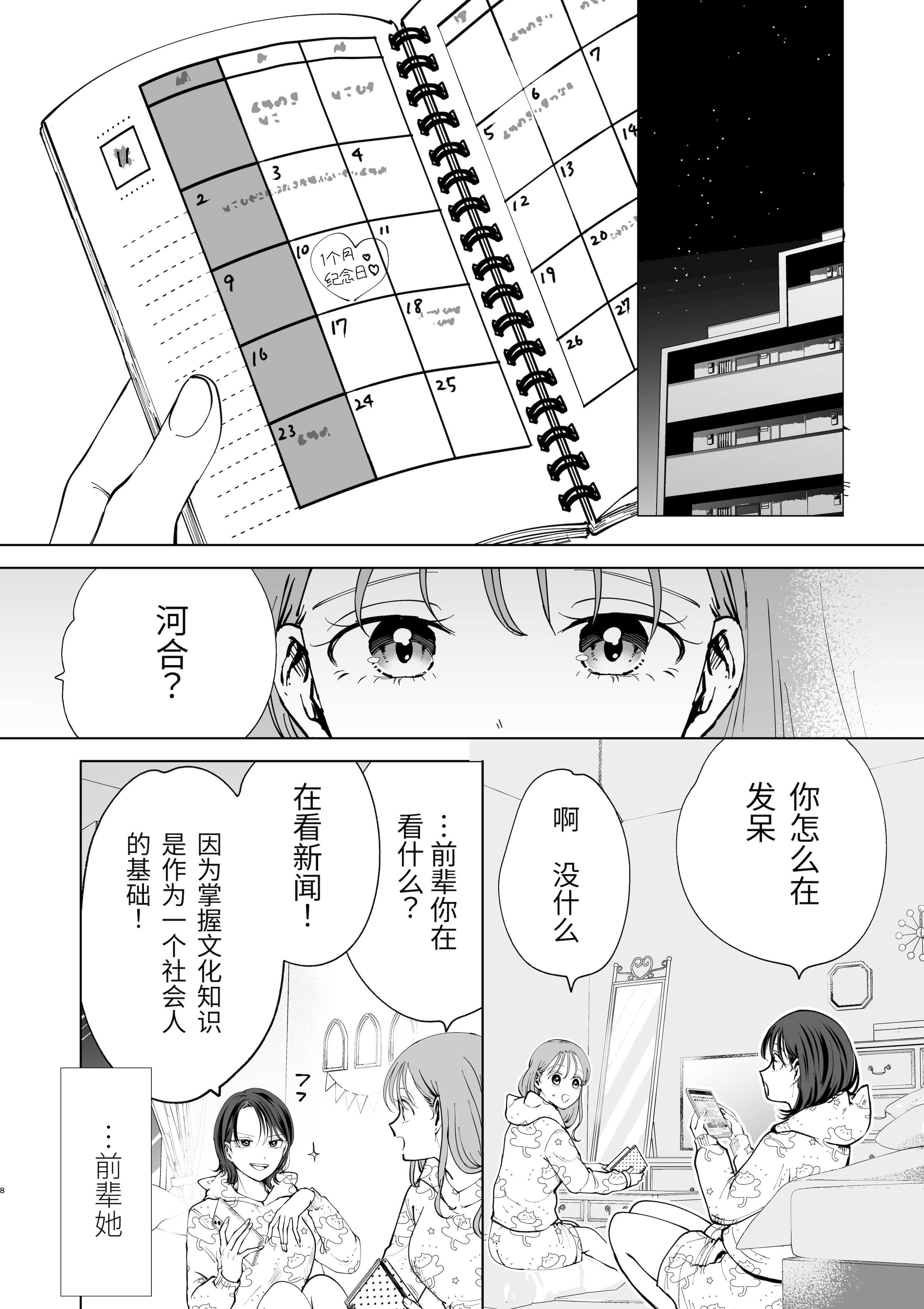 [日本漫画] [ささみせせり (ささみりせ)] 続・せんぱいってほんとばか〜ばかな先輩は今日もあざと女に好き放題される〜 单本,女同百合,巨乳大奶,露出,内衣#[27P]-8