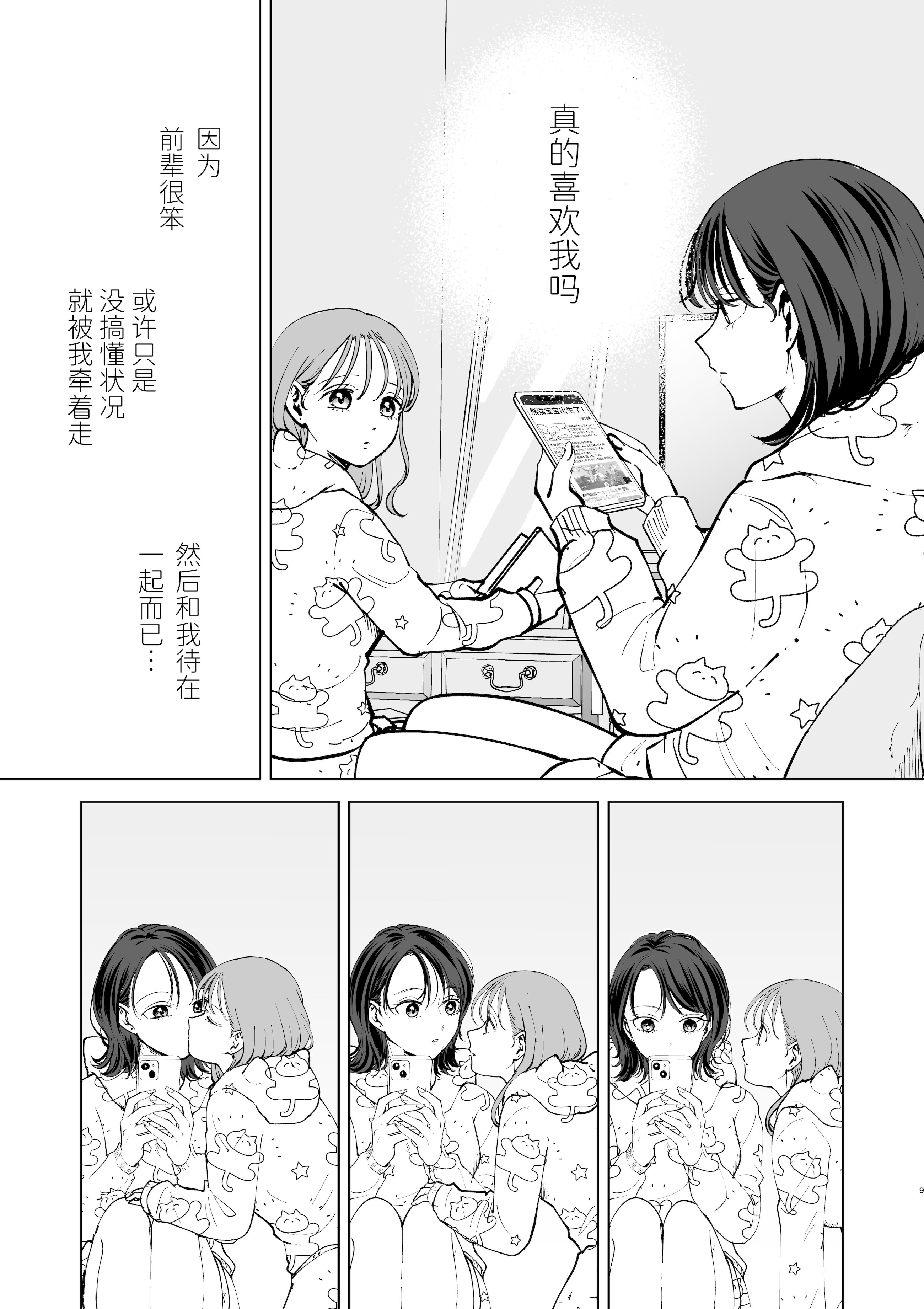 [日本漫画] [ささみせせり (ささみりせ)] 続・せんぱいってほんとばか〜ばかな先輩は今日もあざと女に好き放題される〜 单本,女同百合,巨乳大奶,露出,内衣#[27P]-9