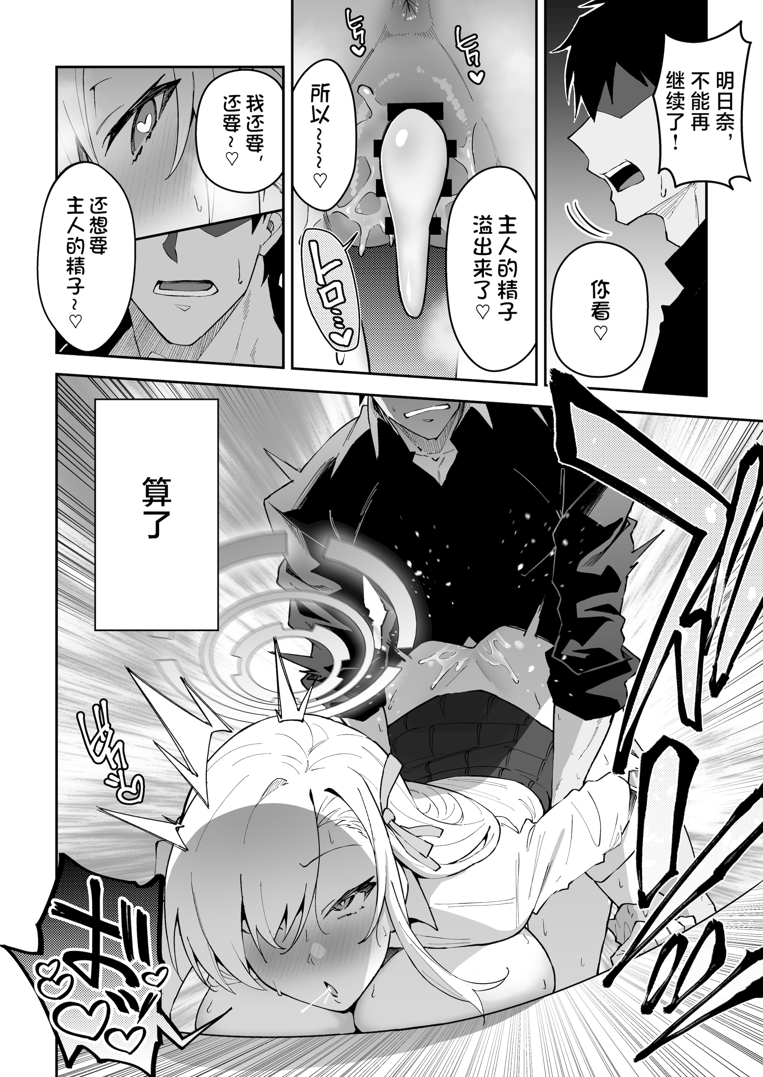 [日本漫画] [しゅにち関数 (しゅにち)] 性欲がバグった生徒〜一之瀬アスナ〜 (ブルーアーカイブ) 单本,巨乳大奶,露出,大阴茎#[32P]-21