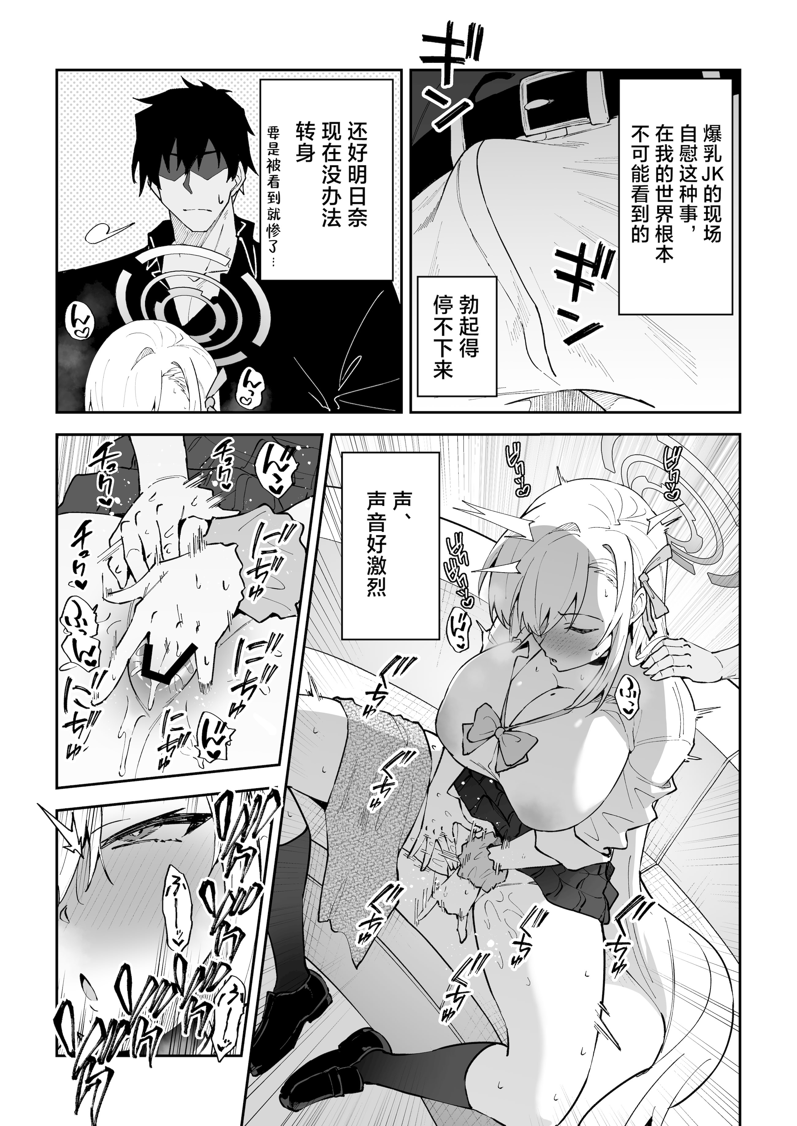 [日本漫画] [しゅにち関数 (しゅにち)] 性欲がバグった生徒〜一之瀬アスナ〜 (ブルーアーカイブ) 单本,巨乳大奶,露出,大阴茎#[32P]-7