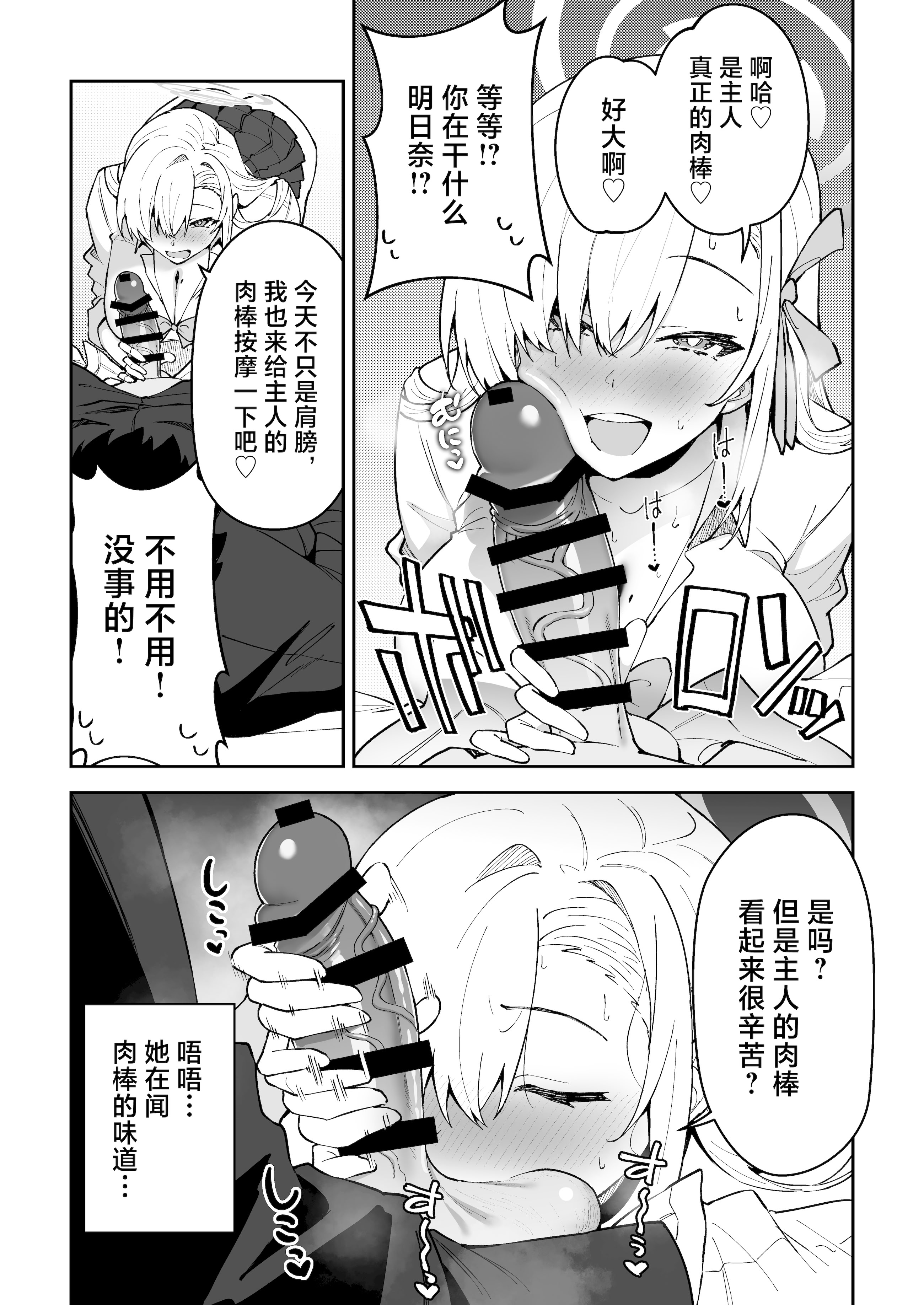 [日本漫画] [しゅにち関数 (しゅにち)] 性欲がバグった生徒〜一之瀬アスナ〜 (ブルーアーカイブ) 单本,巨乳大奶,露出,大阴茎#[32P]-9