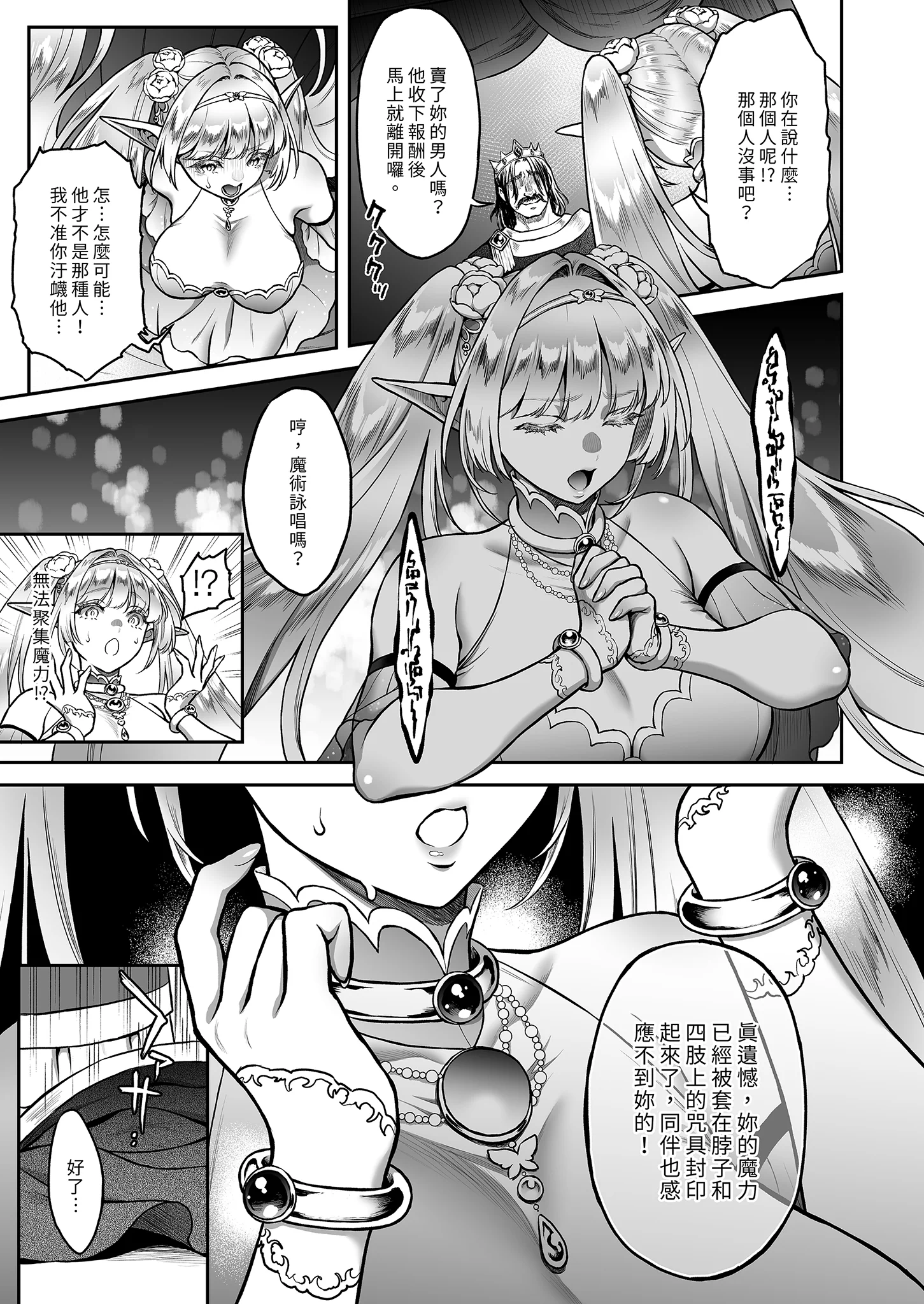 [日本漫画] [H.B.A (うさぎなごむ)] 悠久の娼エルフ6〈夢幻〉過去編I｜悠久的娼女精靈《夢幻》過去篇I 单本,巨乳大奶,露出,大阴茎#[30P]-8
