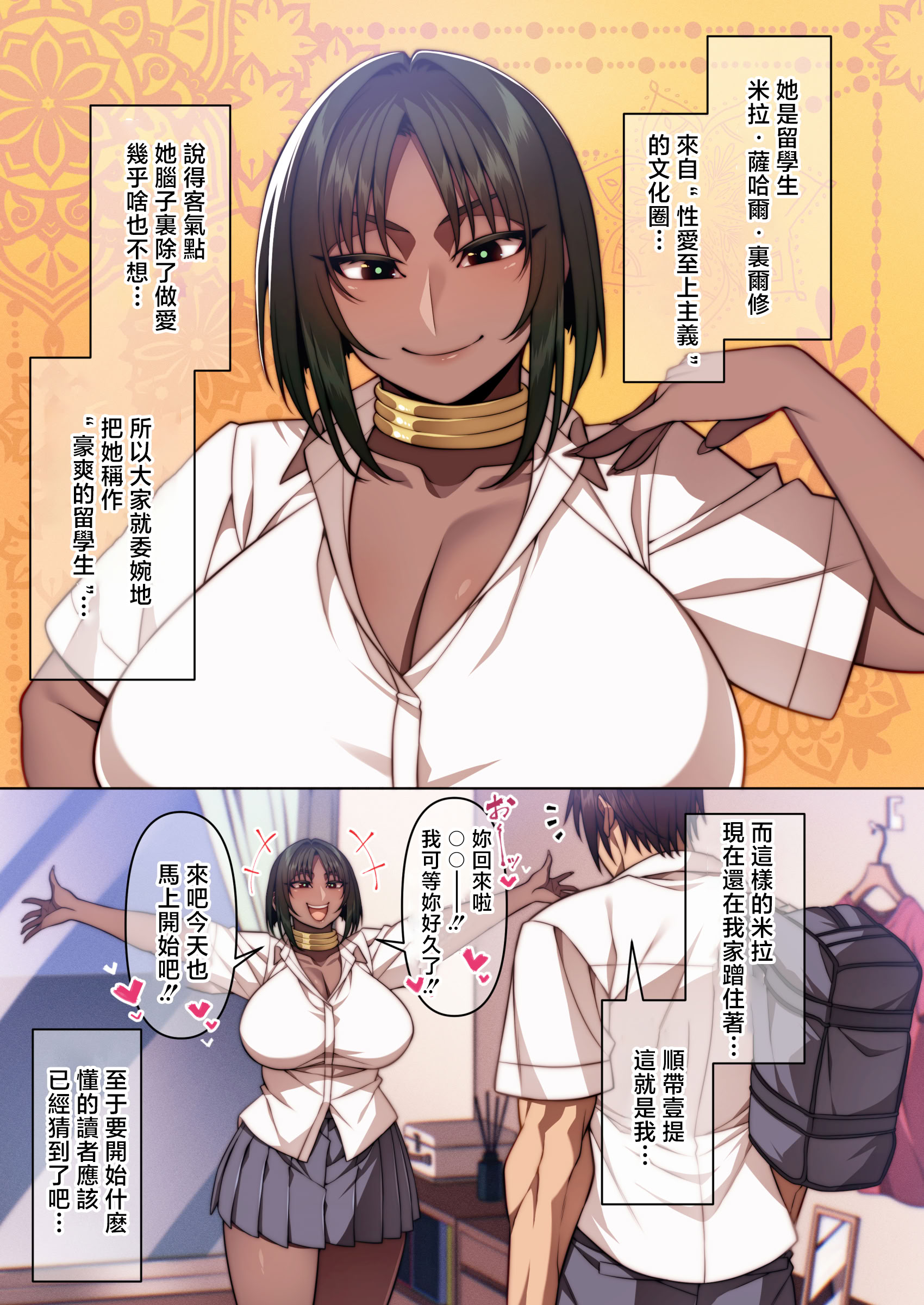 [日本漫画] [妄想エンジン (コロツケ)] 都合のイイ♀ 大らか留学生編 [中国翻訳] [DL版] 单本,巨乳大奶,兽耳,内射中出,暗黑皮肤#[24P]-2