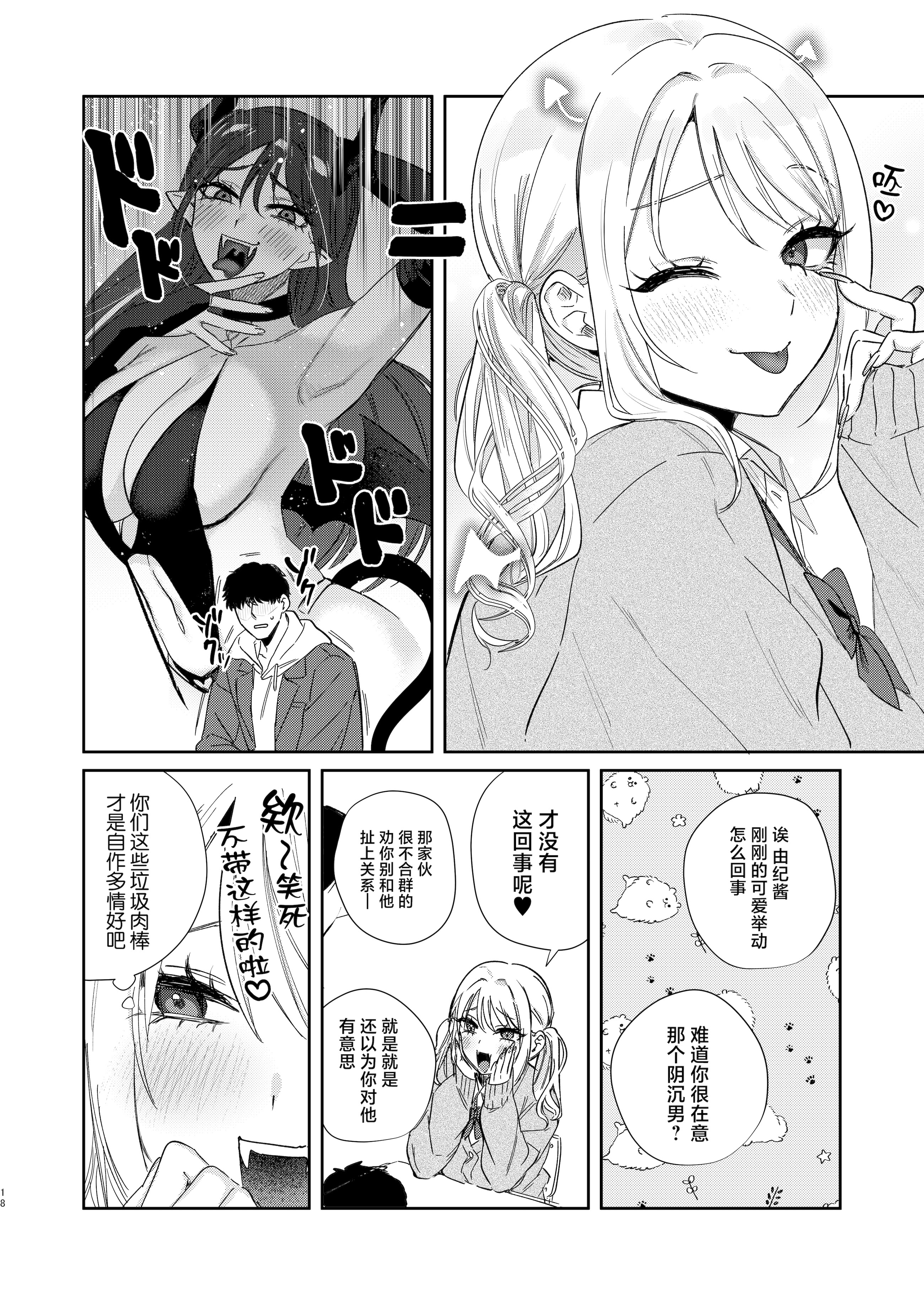 [日本漫画] [外山100kg (外山じごく)] エリートギャルサキュバス、恋を知る 单本,巨乳大奶,露出,大阴茎#[16P]-16
