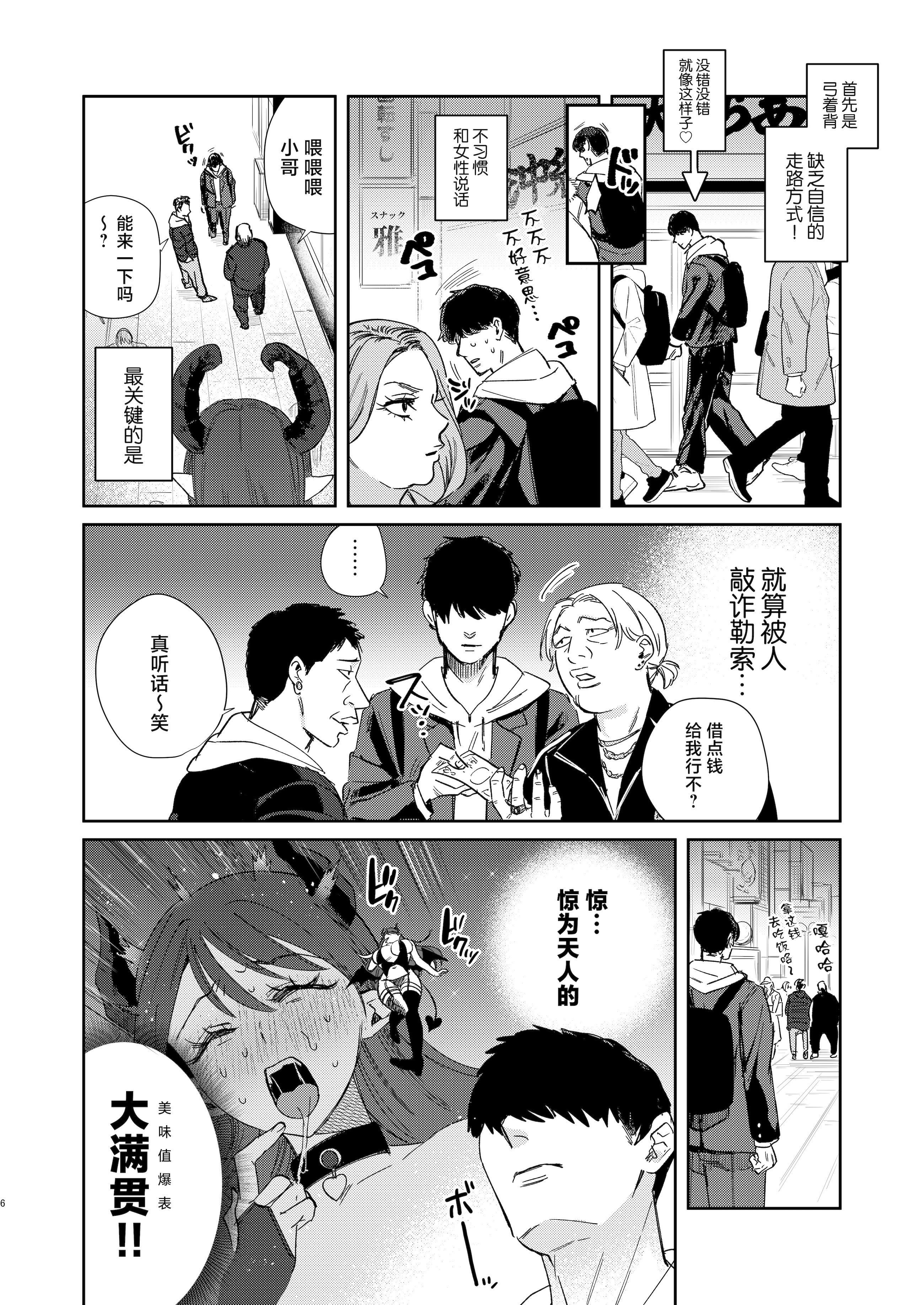 [日本漫画] [外山100kg (外山じごく)] エリートギャルサキュバス、恋を知る 单本,巨乳大奶,露出,大阴茎#[16P]-4