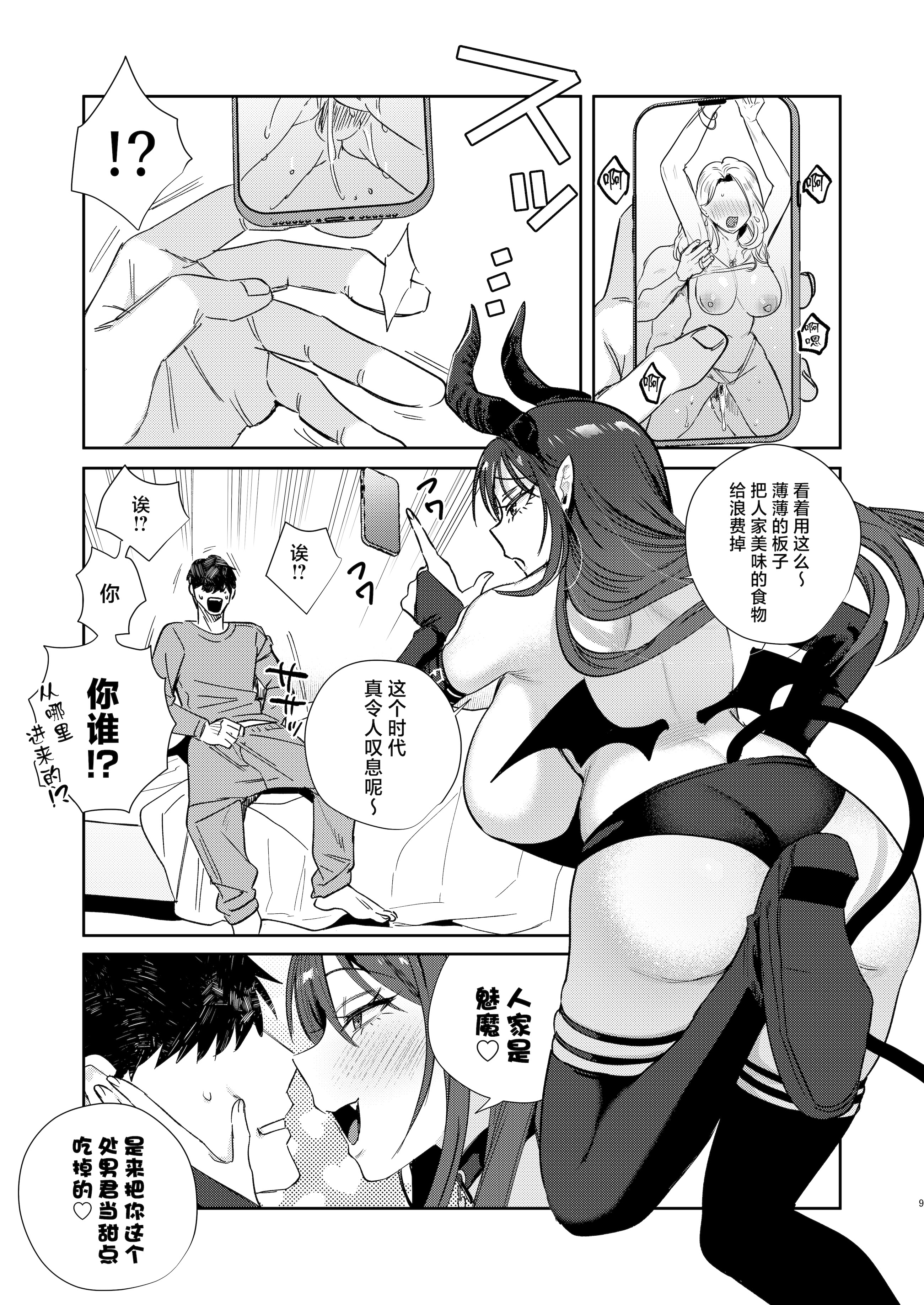 [日本漫画] [外山100kg (外山じごく)] エリートギャルサキュバス、恋を知る 单本,巨乳大奶,露出,大阴茎#[16P]-7