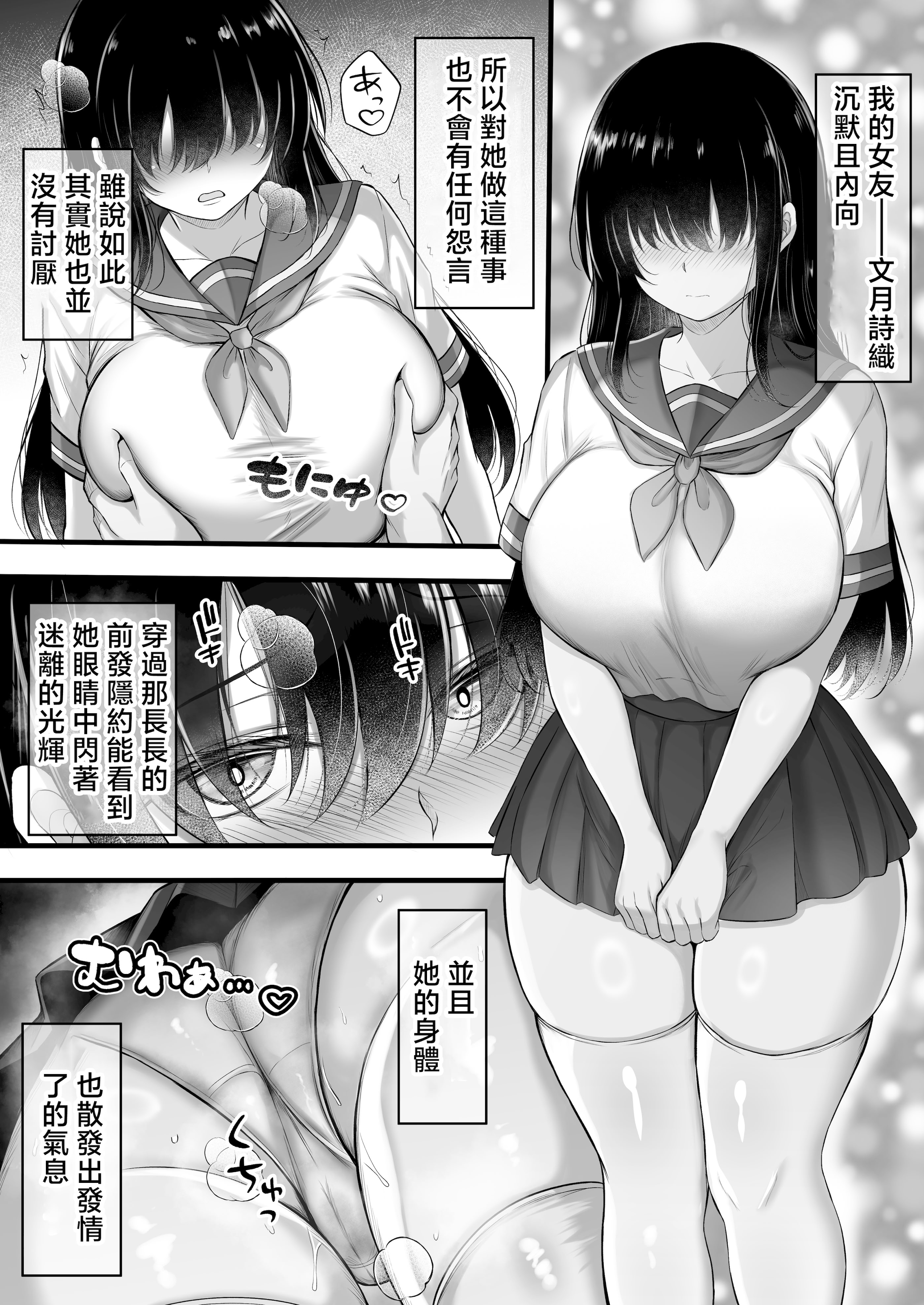 [日本漫画] [水面月 (カンナ)] 交尾★日記〜無口なあの子はムチムチな僕の彼女〜｜交尾★日記〜沉默寡言的她是我的豐滿女友〜 [中国翻訳] 单本,高潮潮吹,调教,巨乳大奶,女学生制服,单男,内射中出,丝袜#[48P]-3