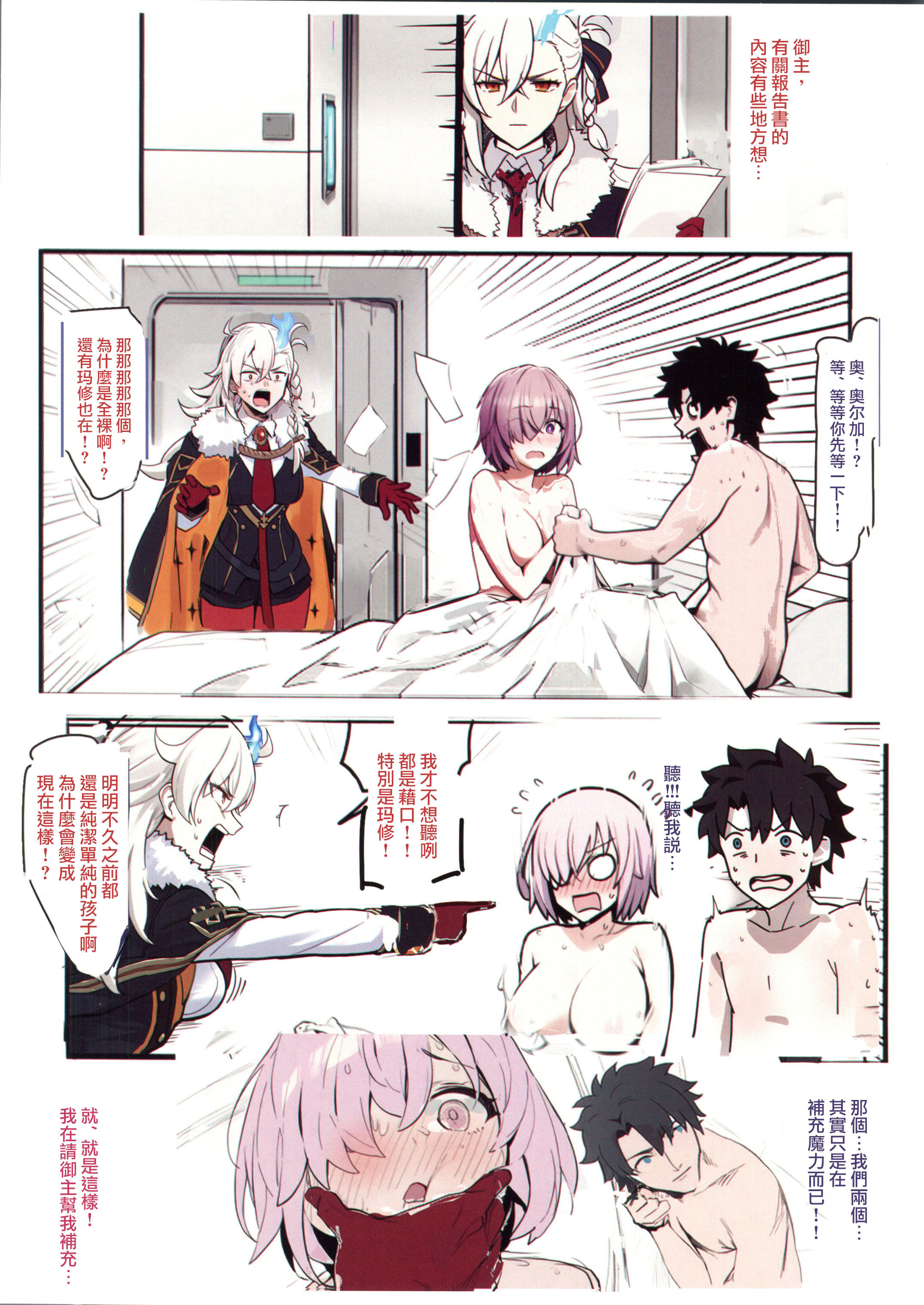 [日本漫画] (C107) [Kuro Queen (ミサカ12003)] Carnal Chaldea 9 (Fate／Grand Order) 单本,巨乳大奶,露出,全彩,大阴茎,内衣#[24P]-7