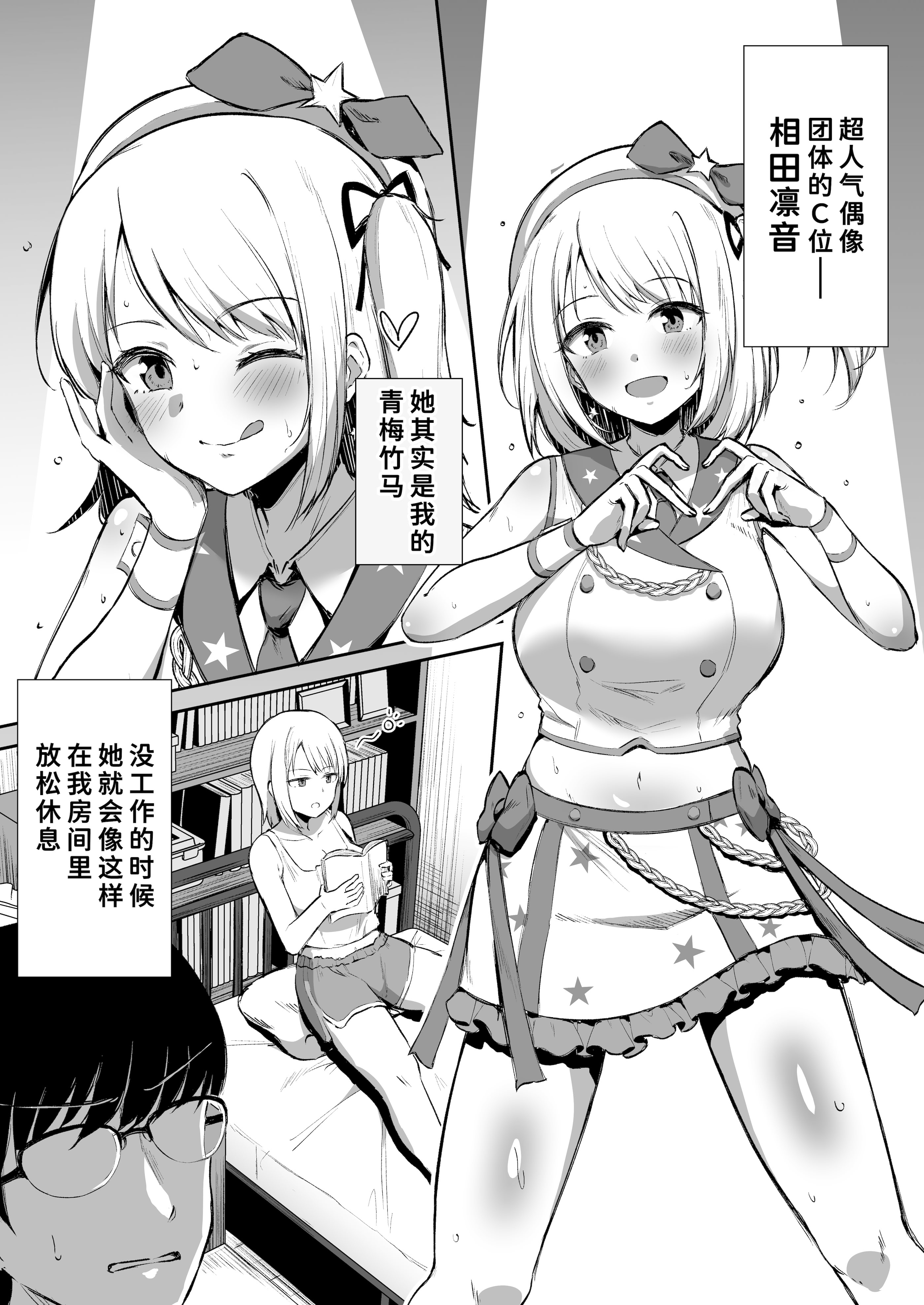 [日本漫画] [生食デ腹壊ス民 (桐野キョウスケ)] 国民的アイドルの気持ちいい穴～本番編～  单本,高潮潮吹,巨乳大奶,口交,内射中出,乳交,丝袜#[35P]-2
