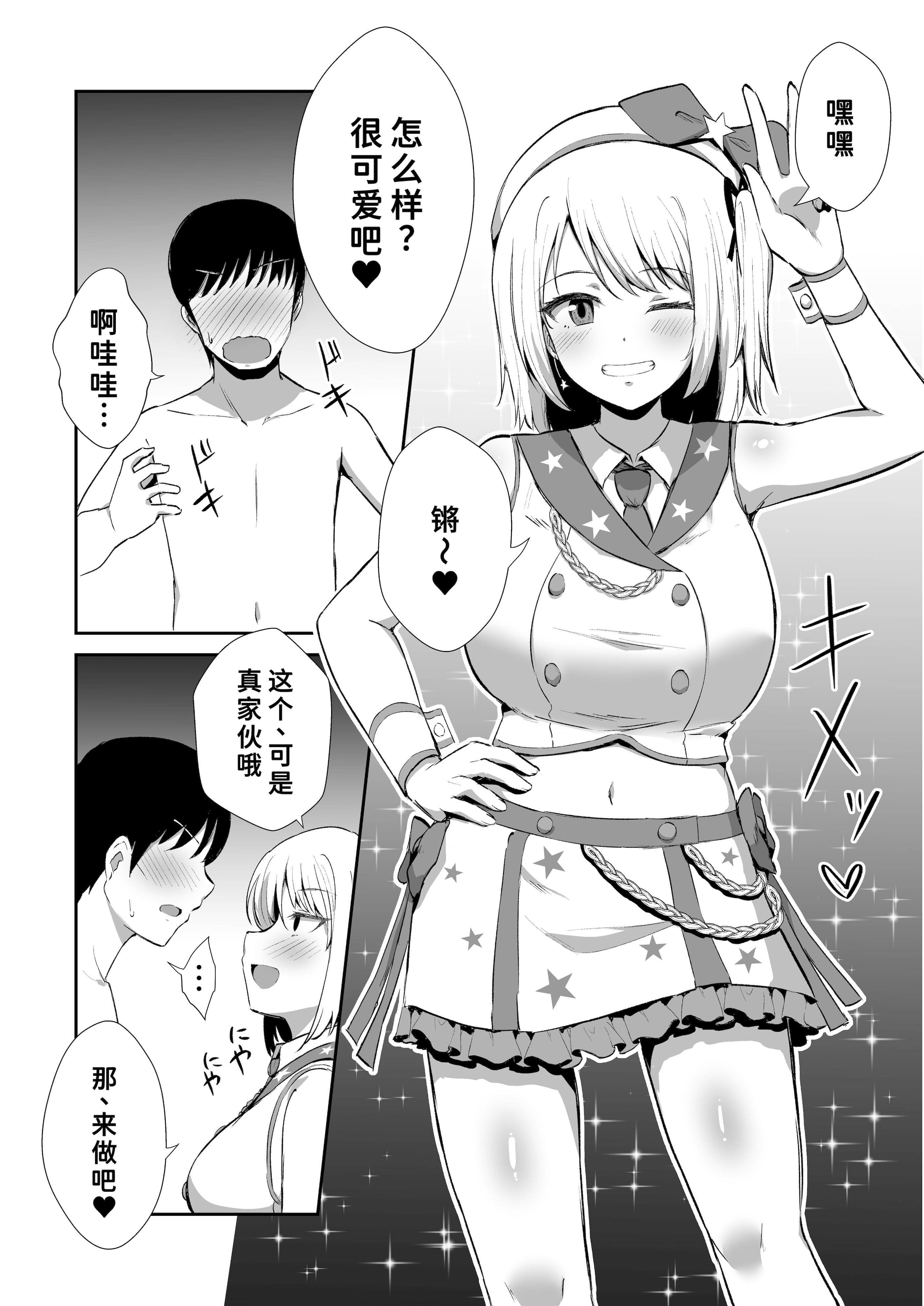[日本漫画] [生食デ腹壊ス民 (桐野キョウスケ)] 国民的アイドルの気持ちいい穴～本番編～  单本,高潮潮吹,巨乳大奶,口交,内射中出,乳交,丝袜#[35P]-28