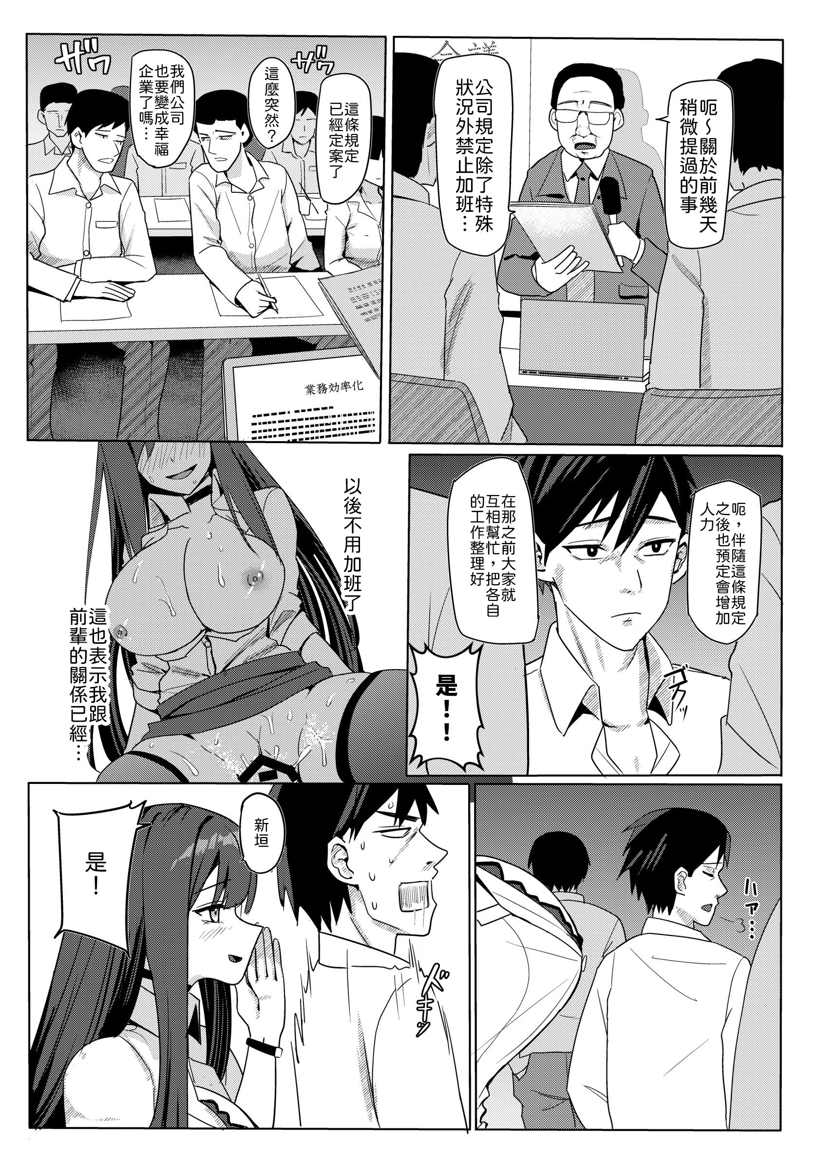 [日本漫画] [みっつまん] 残業お手当て射精してくれる先輩 单本,巨乳大奶,露出,大阴茎#[27P]-26