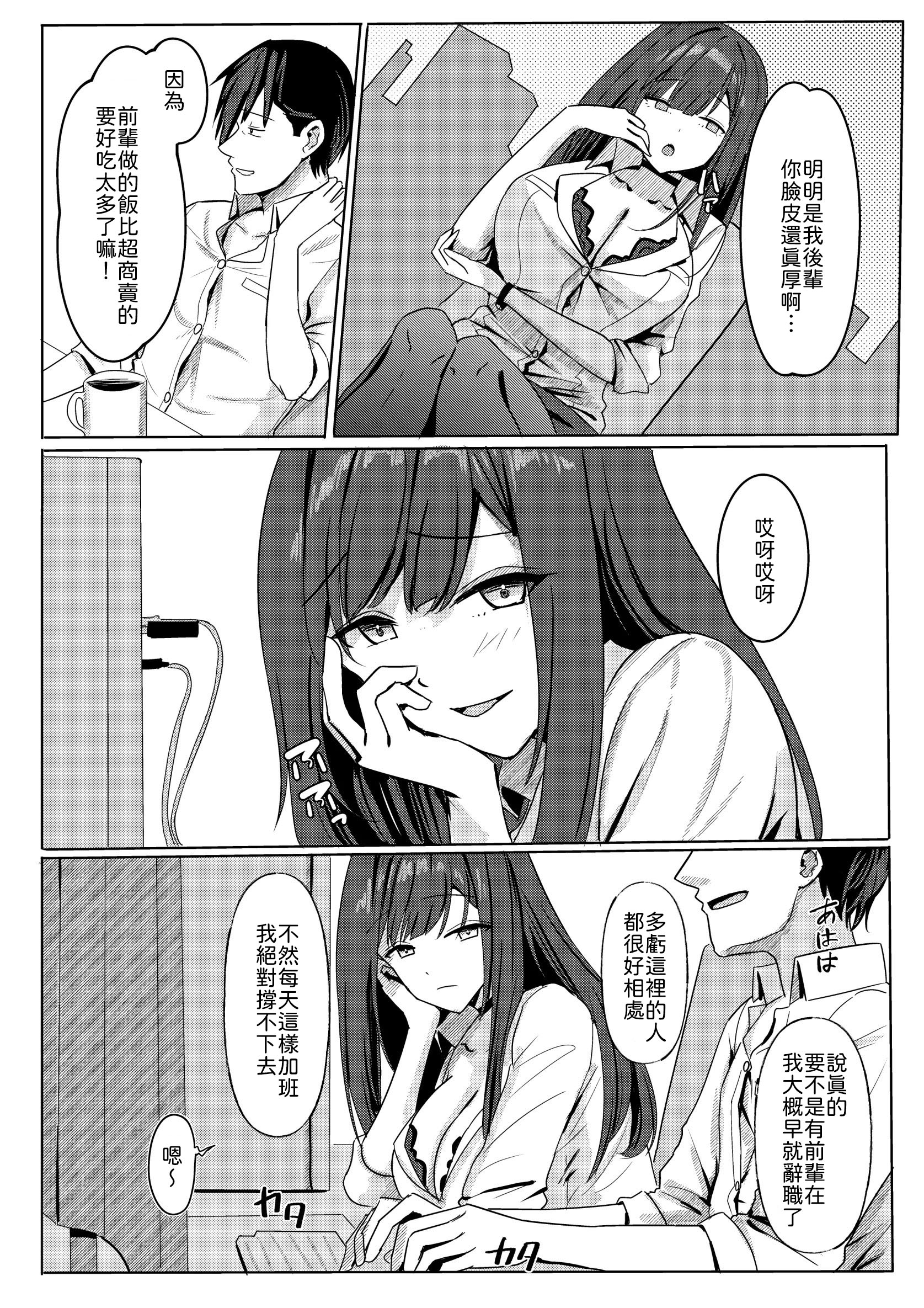 [日本漫画] [みっつまん] 残業お手当て射精してくれる先輩 单本,巨乳大奶,露出,大阴茎#[27P]-5