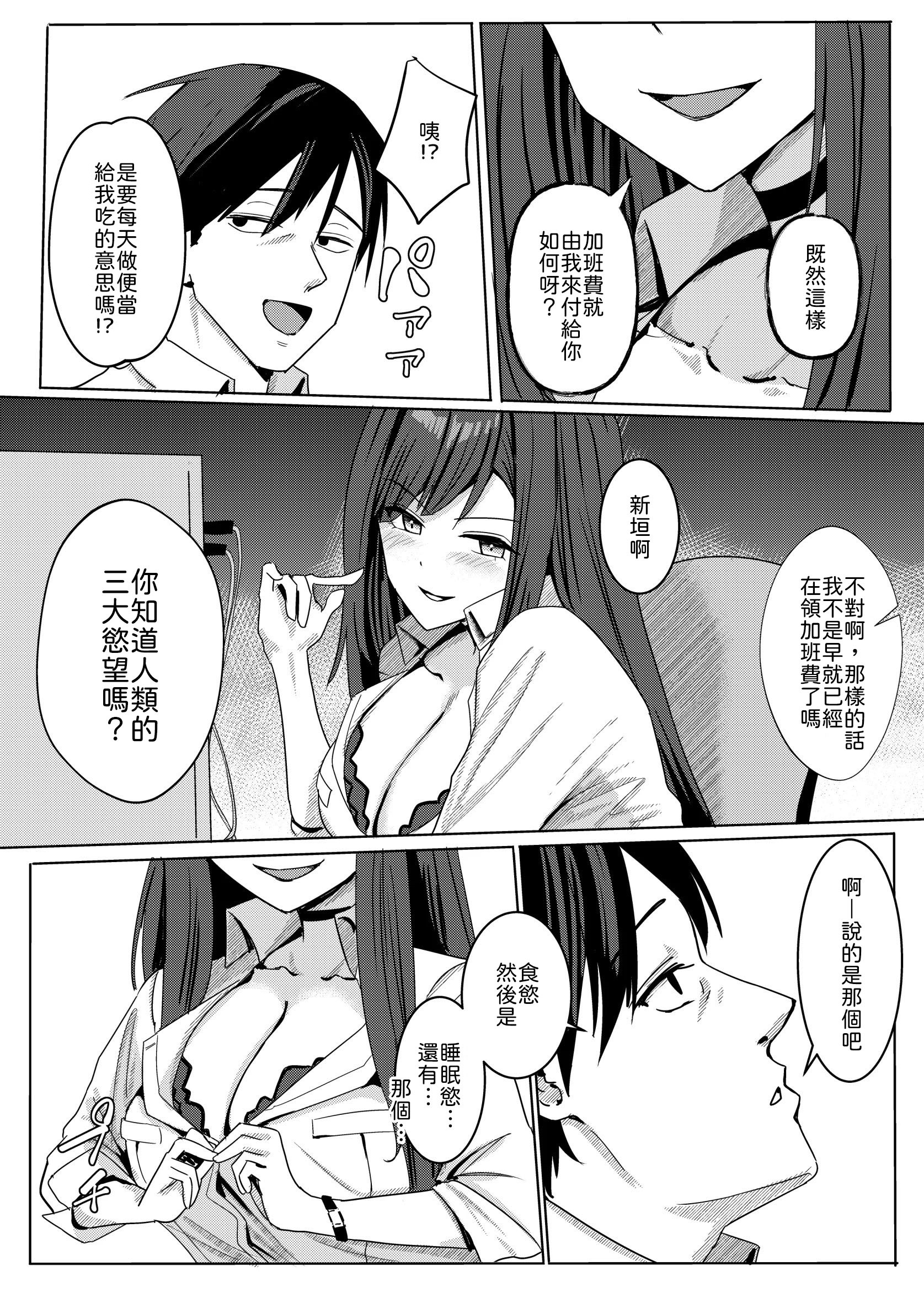 [日本漫画] [みっつまん] 残業お手当て射精してくれる先輩 单本,巨乳大奶,露出,大阴茎#[27P]-6