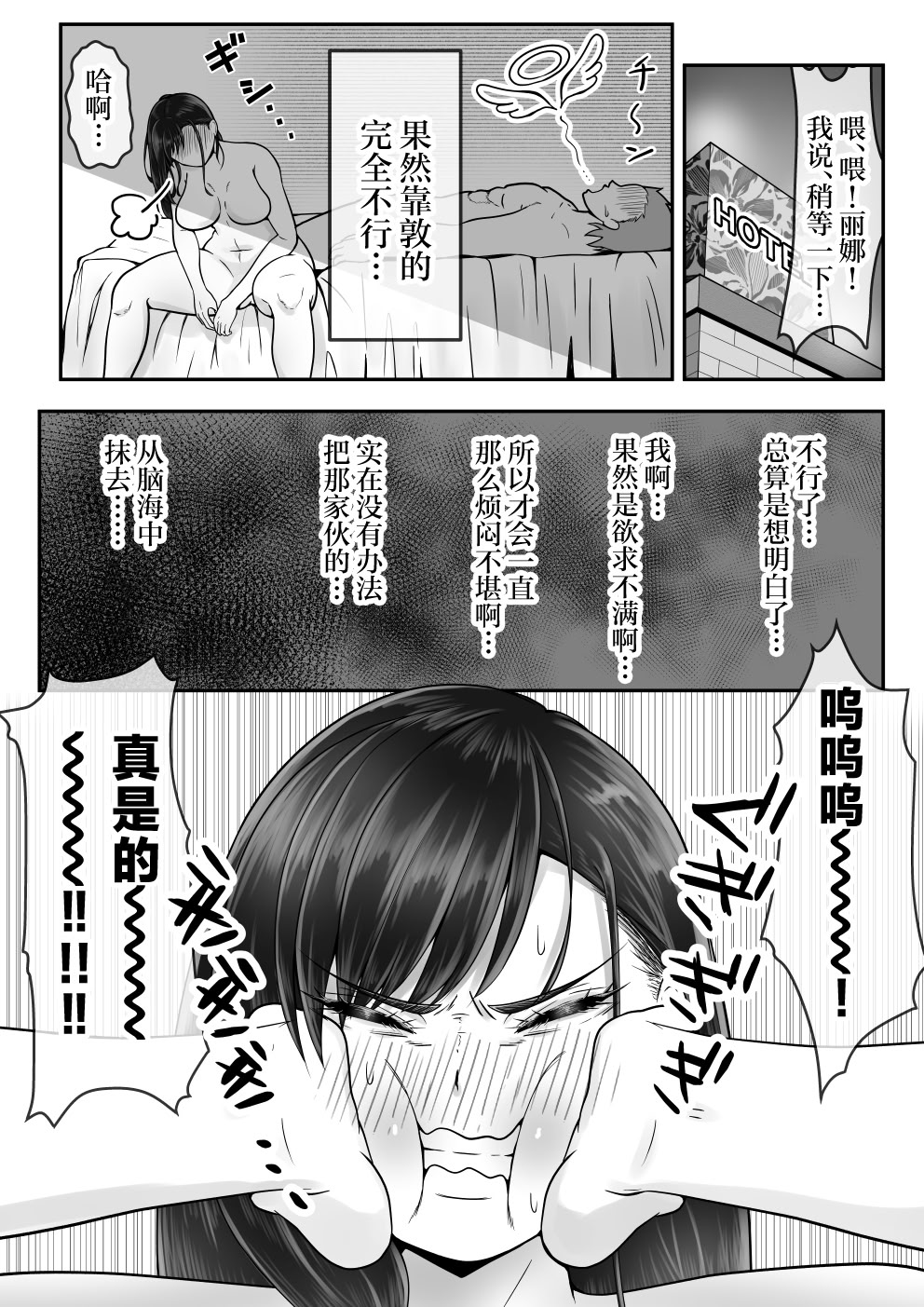 [日本漫画] [水張月] BSSられたけど寝取り快楽堕ちさせました。 单本,巨乳大奶,露出,大阴茎#[34P]-17