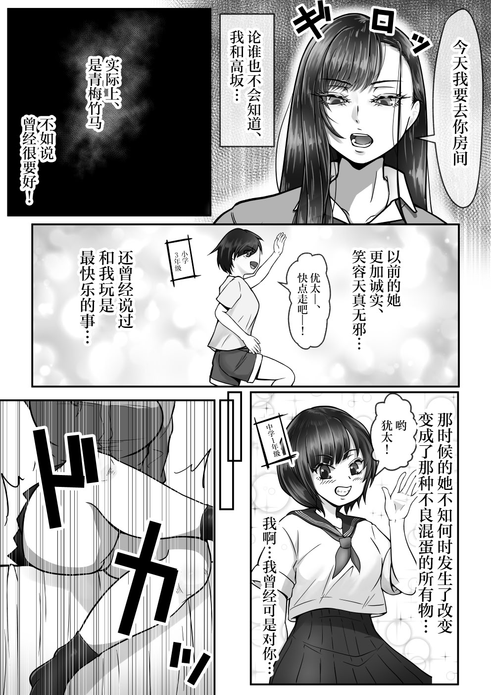 [日本漫画] [水張月] BSSられたけど寝取り快楽堕ちさせました。 单本,巨乳大奶,露出,大阴茎#[34P]-4