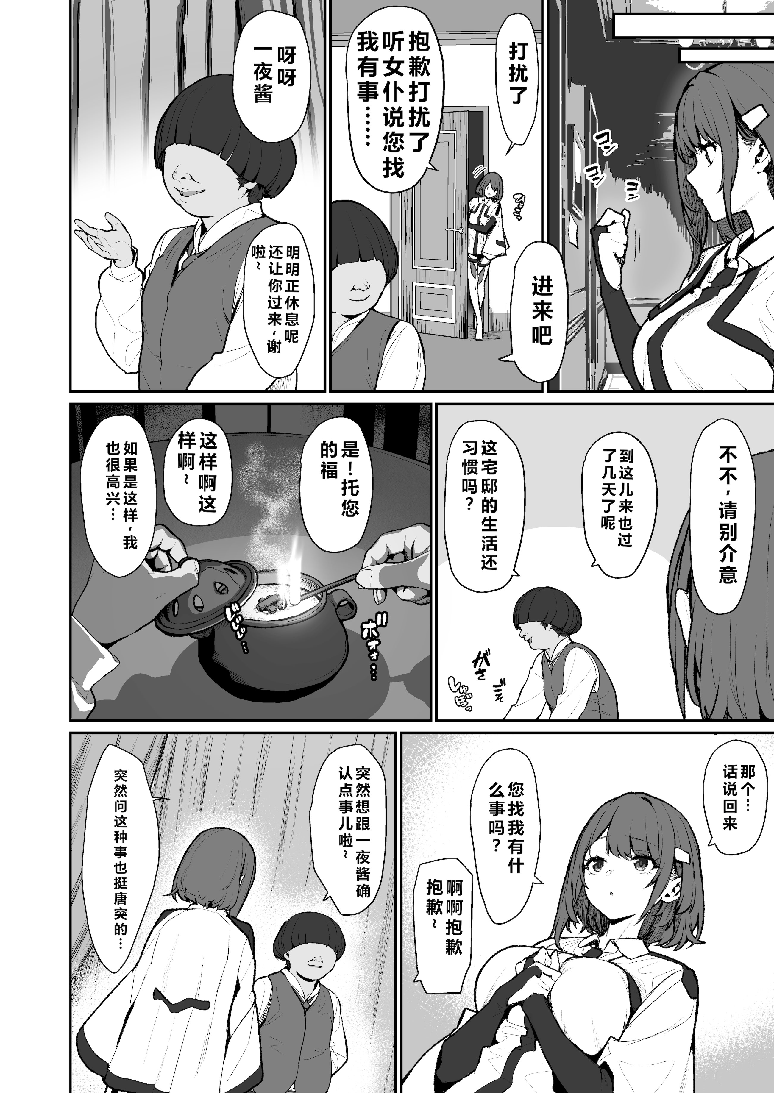 [日本漫画] [仔馬牧場 (ぼに～)] 一夜ちゃんの受難4 单本,巨乳大奶,露出,大阴茎#[33P]-5