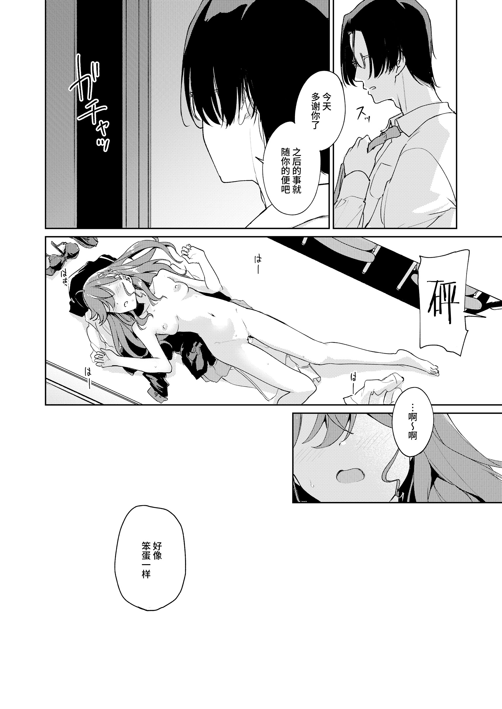 [日本漫画] [焼きたて・F・ジャマイカ (周一色)] 極月の初星による性欲のための (学園アイドルマスター)｜出于极月 至于初星 止于性欲  单本,黑丝丝袜,萝莉,调教,单女,单男,马尾辫#[27P]-25