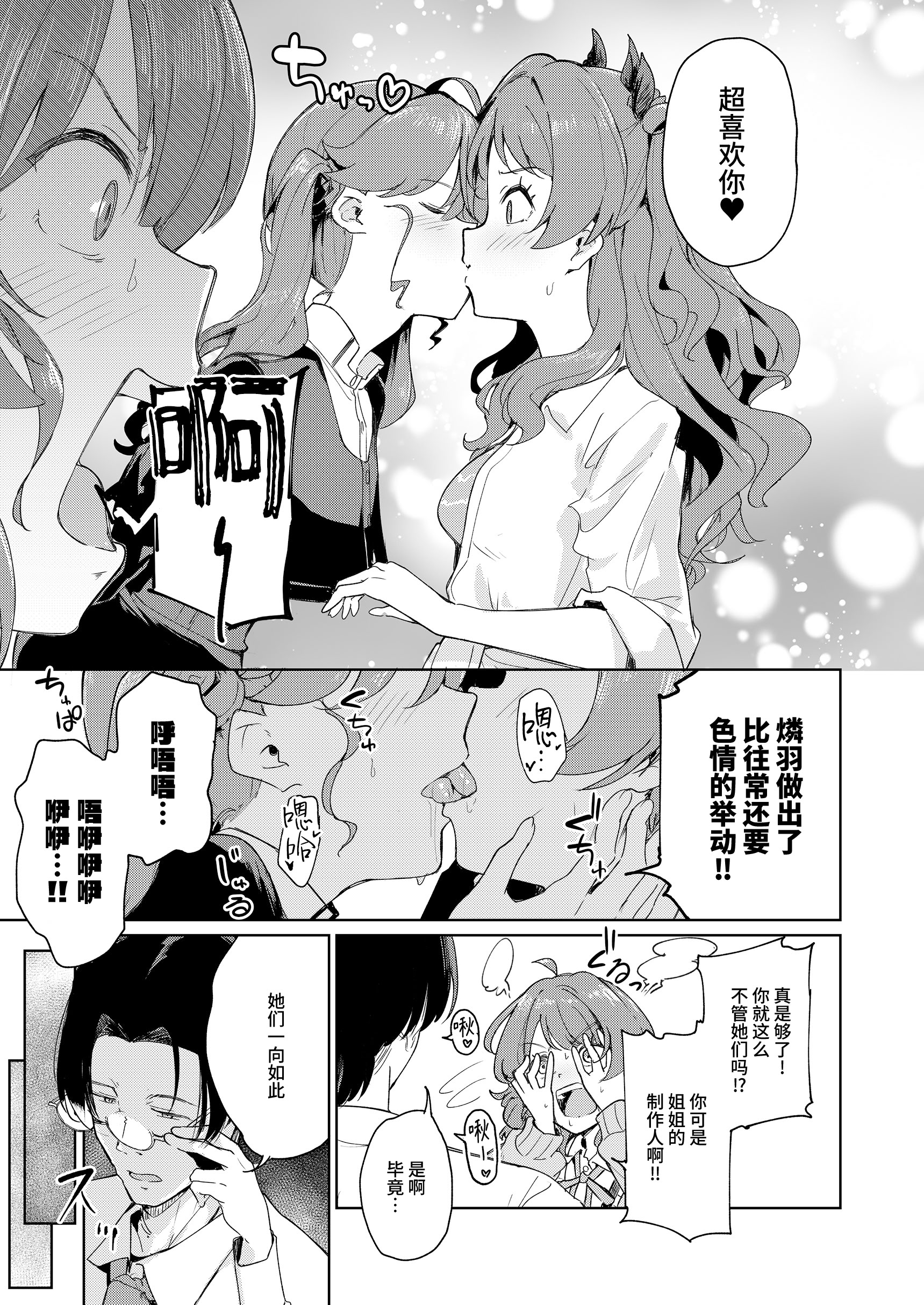 [日本漫画] [焼きたて・F・ジャマイカ (周一色)] 極月の初星による性欲のための (学園アイドルマスター)｜出于极月 至于初星 止于性欲  单本,黑丝丝袜,萝莉,调教,单女,单男,马尾辫#[27P]-6