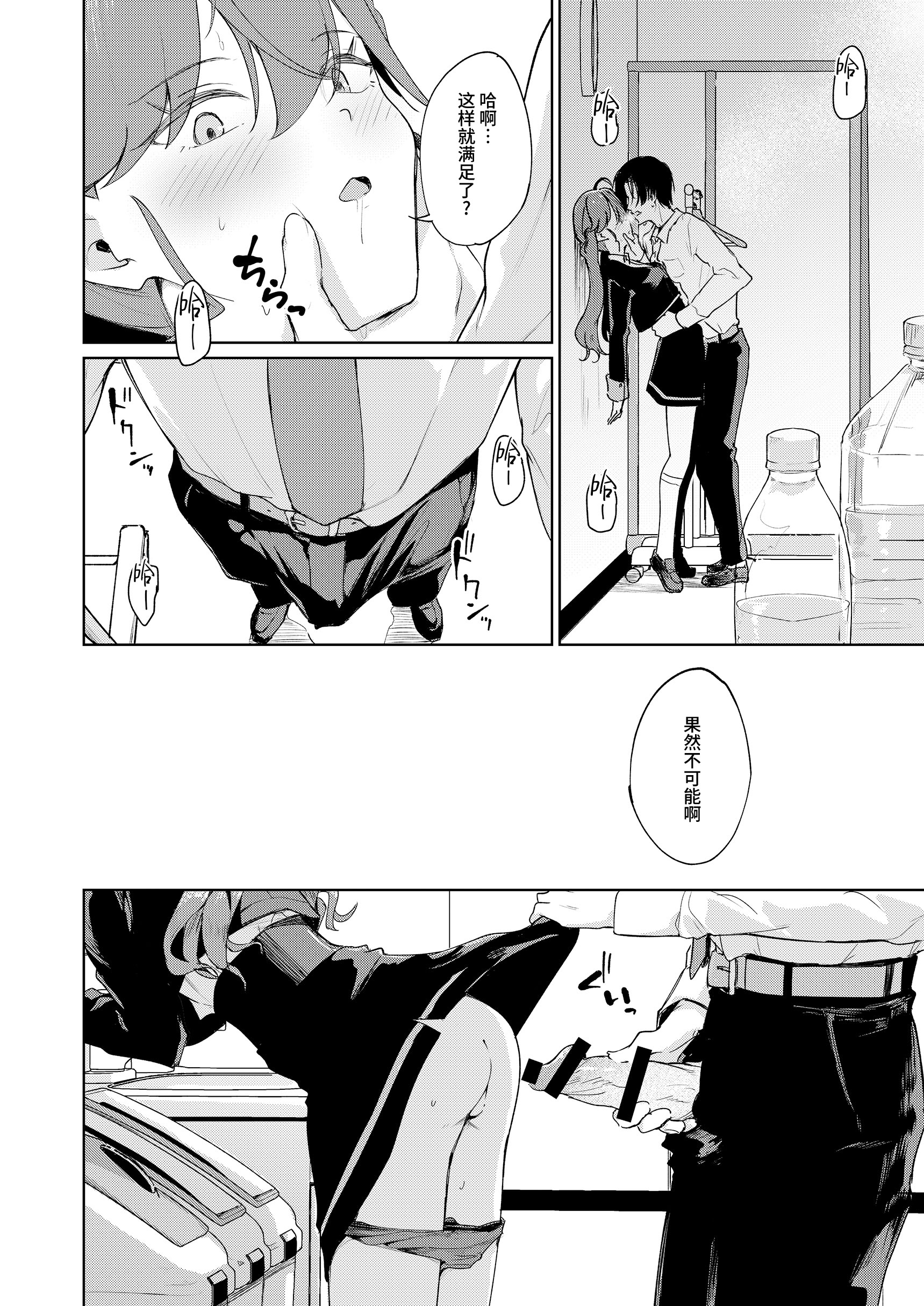 [日本漫画] [焼きたて・F・ジャマイカ (周一色)] 極月の初星による性欲のための (学園アイドルマスター)｜出于极月 至于初星 止于性欲  单本,黑丝丝袜,萝莉,调教,单女,单男,马尾辫#[27P]-9