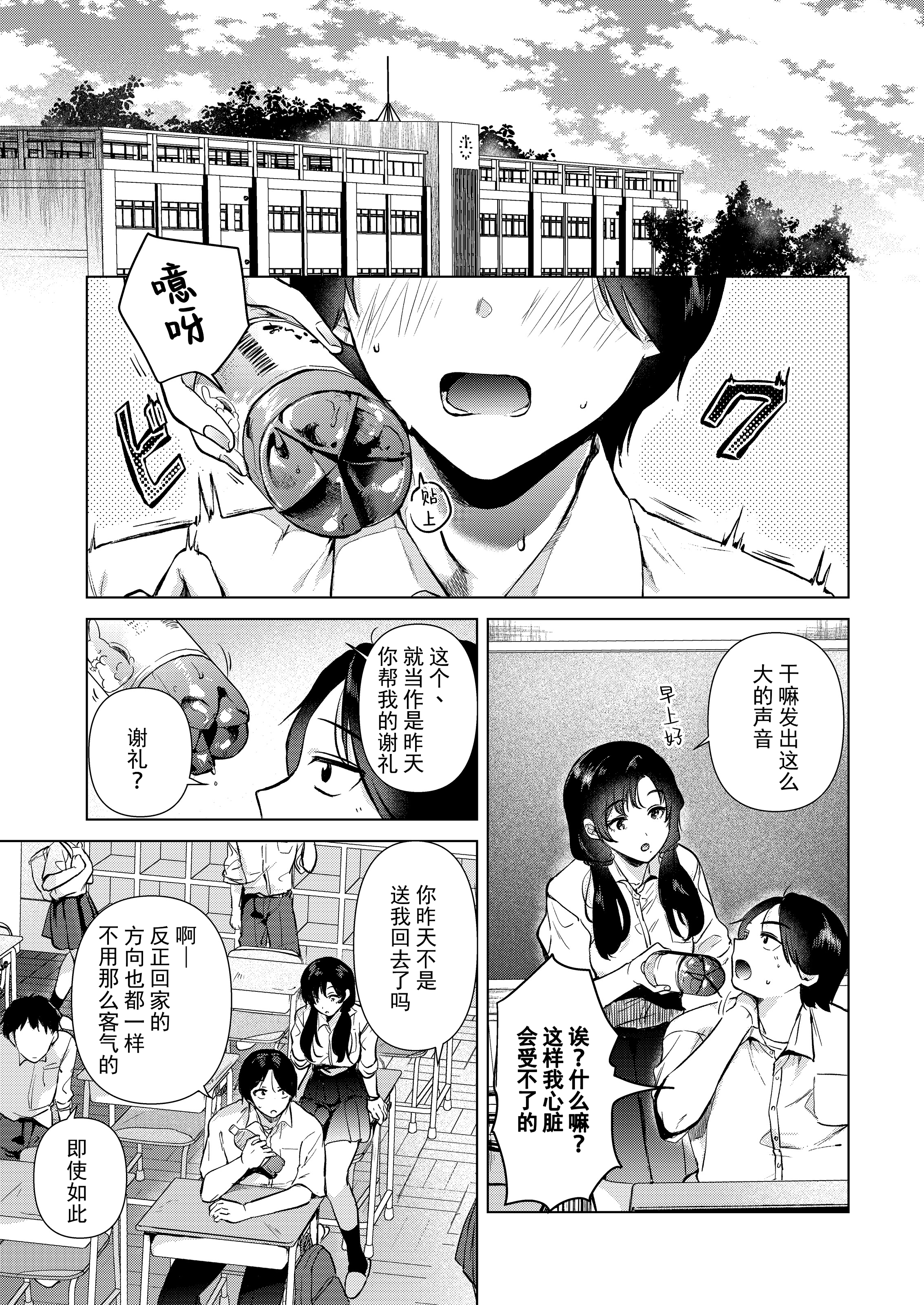[日本漫画] [でぃえすおー (ももこ)] ゼロ距離の放課後 单本,巨乳大奶,女学生,露出,女学生制服,大阴茎,内衣#[17P]-6