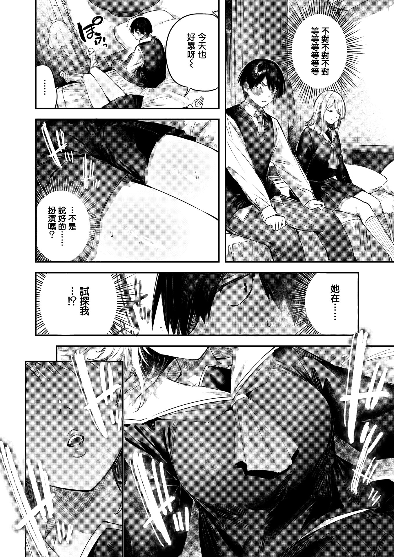 [日本漫画] [kakao] こいびと☆ごっこ (COMIC 快楽天ビースト 2026年3月号) [DL版] 单本,巨乳大奶,女学生制服,内射中出#[32P]-12