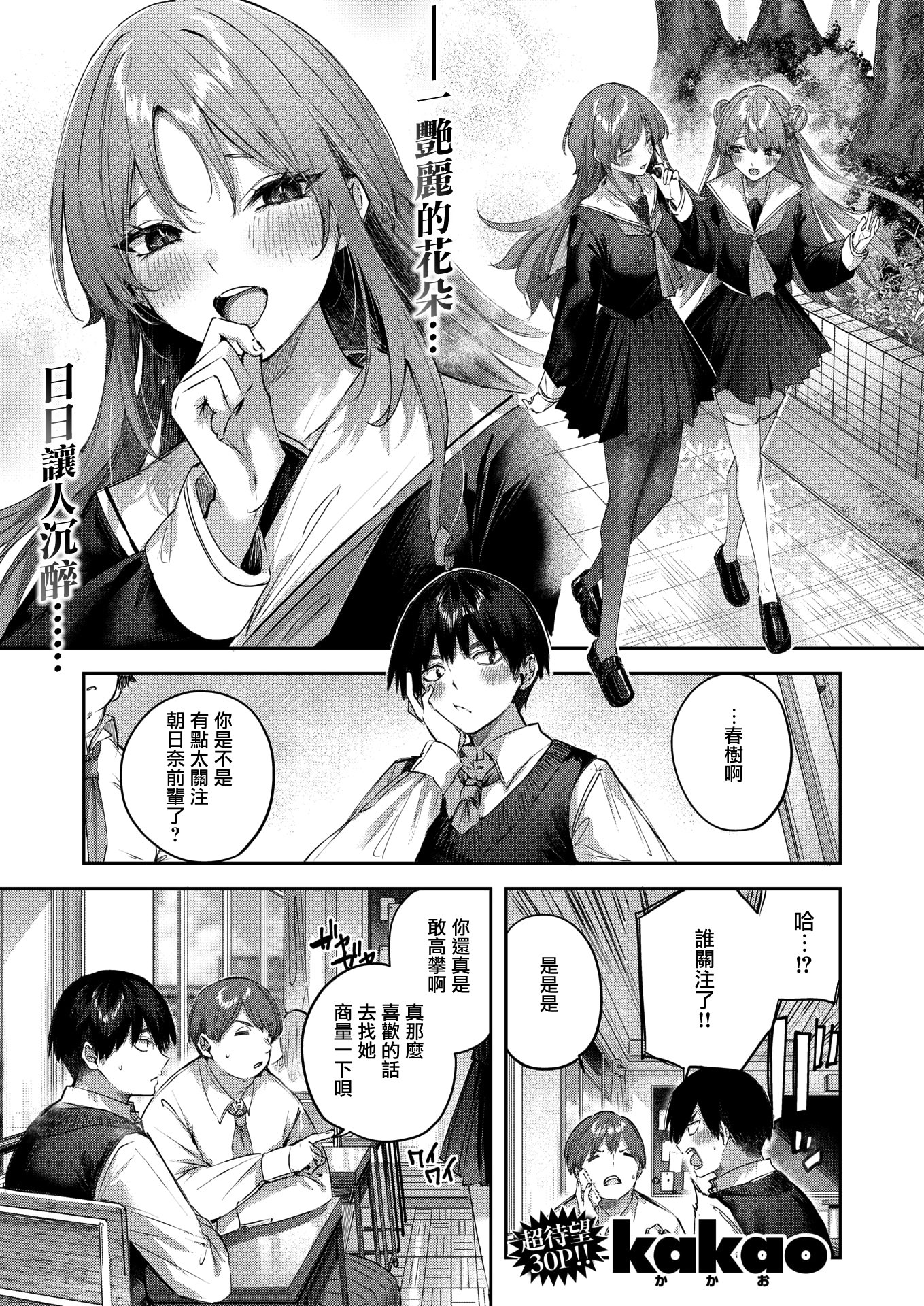 [日本漫画] [kakao] こいびと☆ごっこ (COMIC 快楽天ビースト 2026年3月号) [DL版] 单本,巨乳大奶,女学生制服,内射中出#[32P]-3