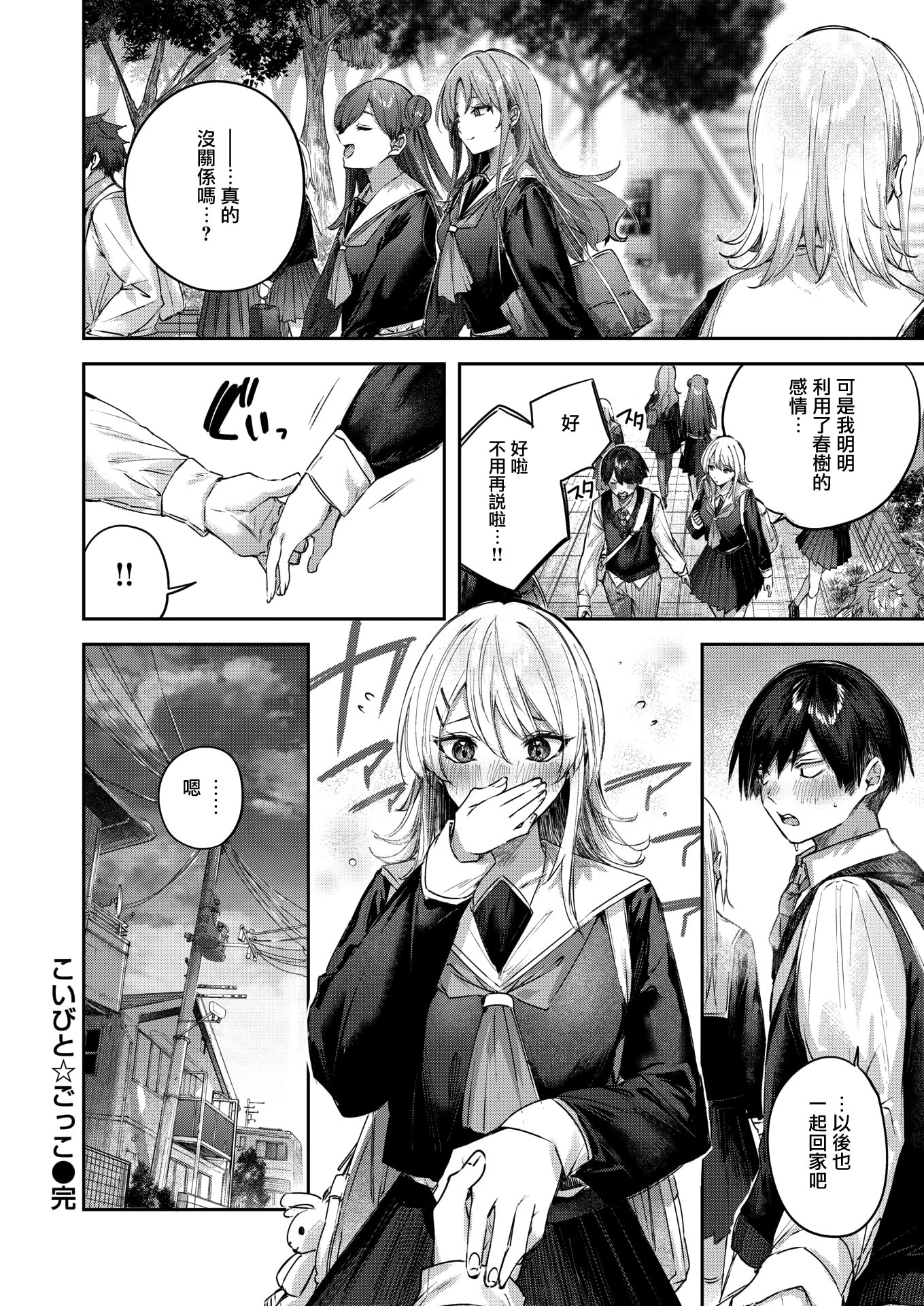[日本漫画] [kakao] こいびと☆ごっこ (COMIC 快楽天ビースト 2026年3月号) [DL版] 单本,巨乳大奶,女学生制服,内射中出#[32P]-32