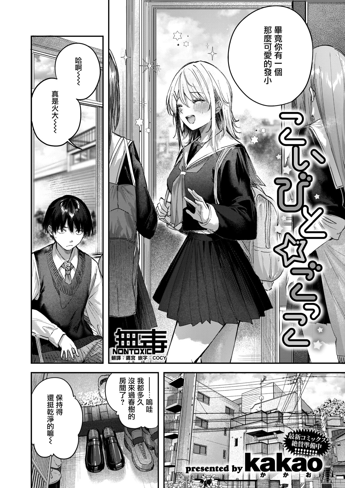 [日本漫画] [kakao] こいびと☆ごっこ (COMIC 快楽天ビースト 2026年3月号) [DL版] 单本,巨乳大奶,女学生制服,内射中出#[32P]-4
