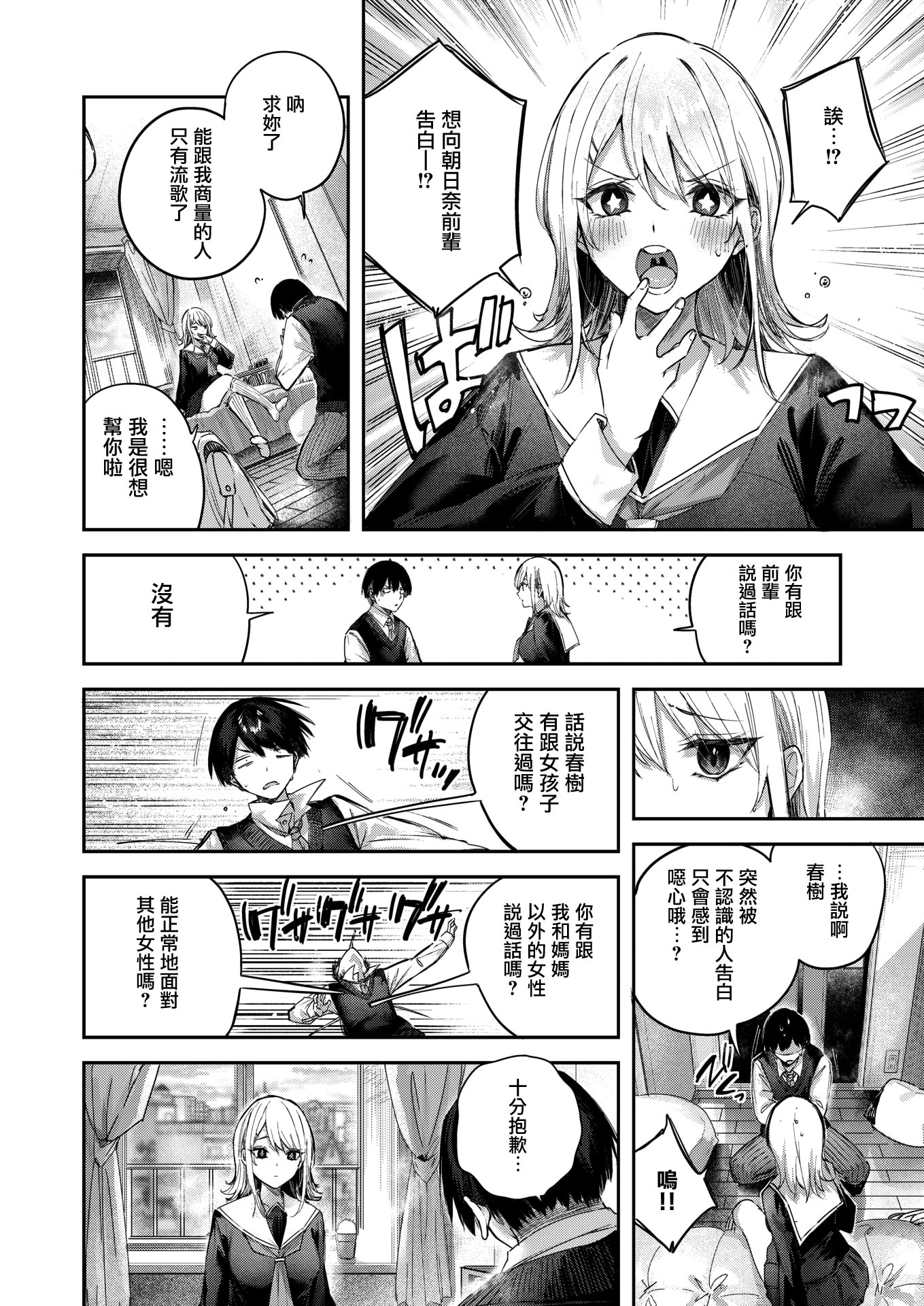 [日本漫画] [kakao] こいびと☆ごっこ (COMIC 快楽天ビースト 2026年3月号) [DL版] 单本,巨乳大奶,女学生制服,内射中出#[32P]-6
