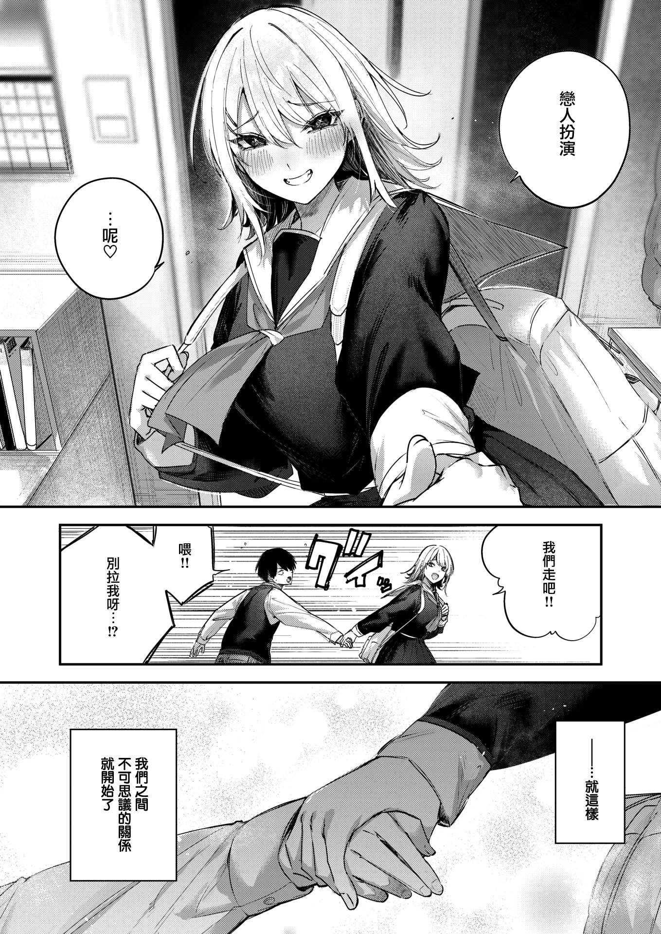 [日本漫画] [kakao] こいびと☆ごっこ (COMIC 快楽天ビースト 2026年3月号) [DL版] 单本,巨乳大奶,女学生制服,内射中出#[32P]-8