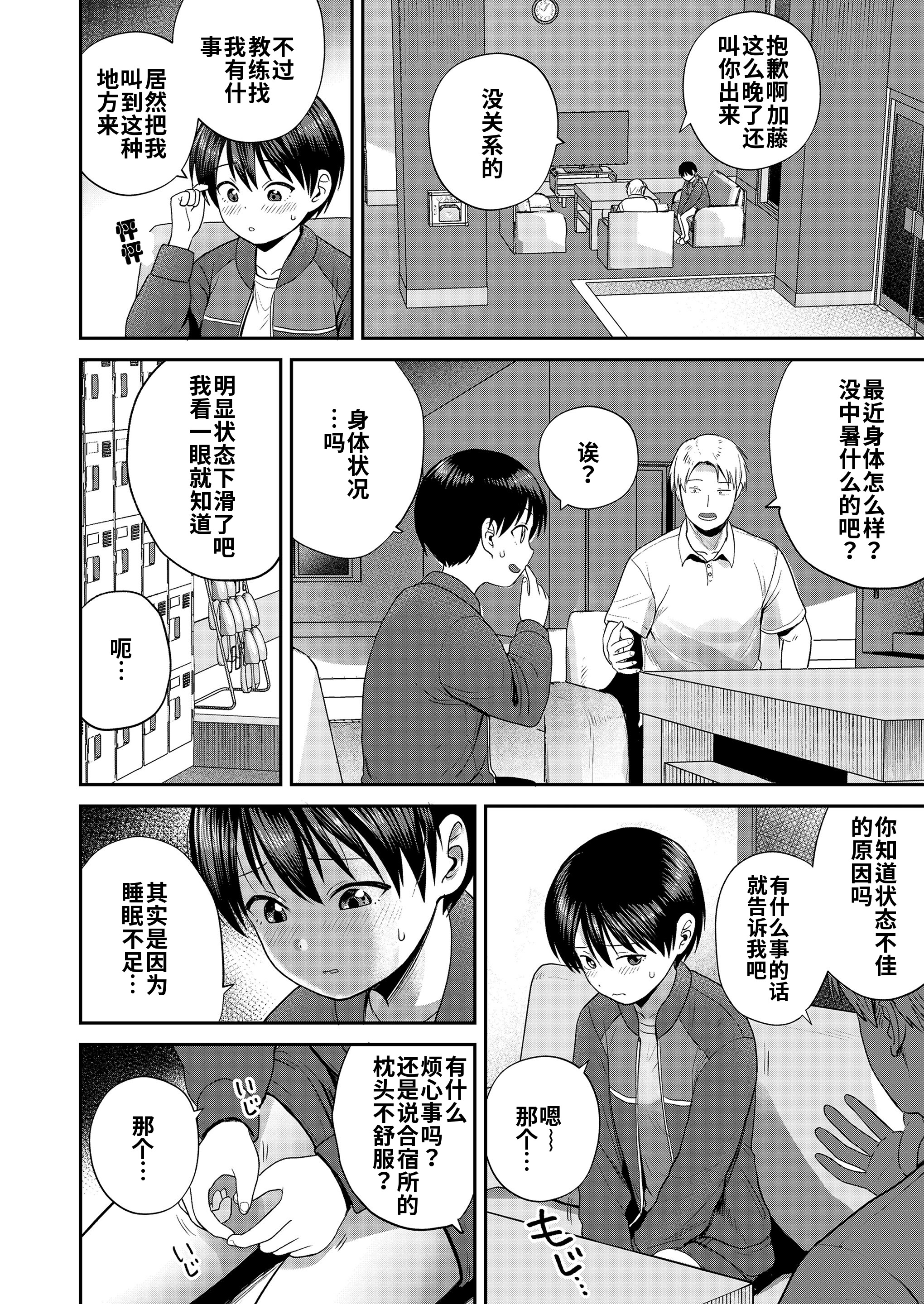 [日本漫画] [フンニャカ] コーチング! (COMIC LO 2025年6月号)｜教练！ [DL版] 单本,女学生,单女#[26P]-4