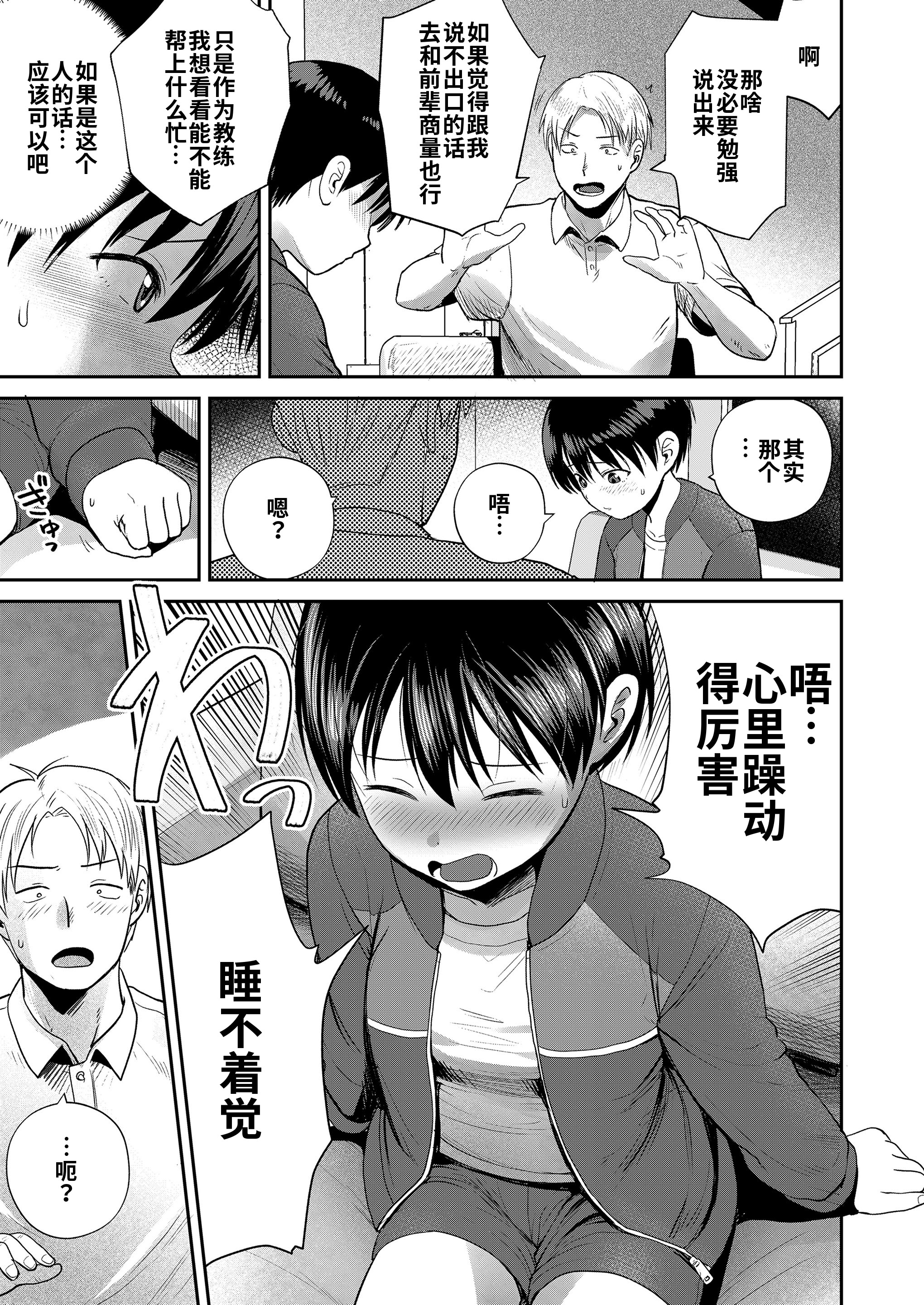 [日本漫画] [フンニャカ] コーチング! (COMIC LO 2025年6月号)｜教练！ [DL版] 单本,女学生,单女#[26P]-5
