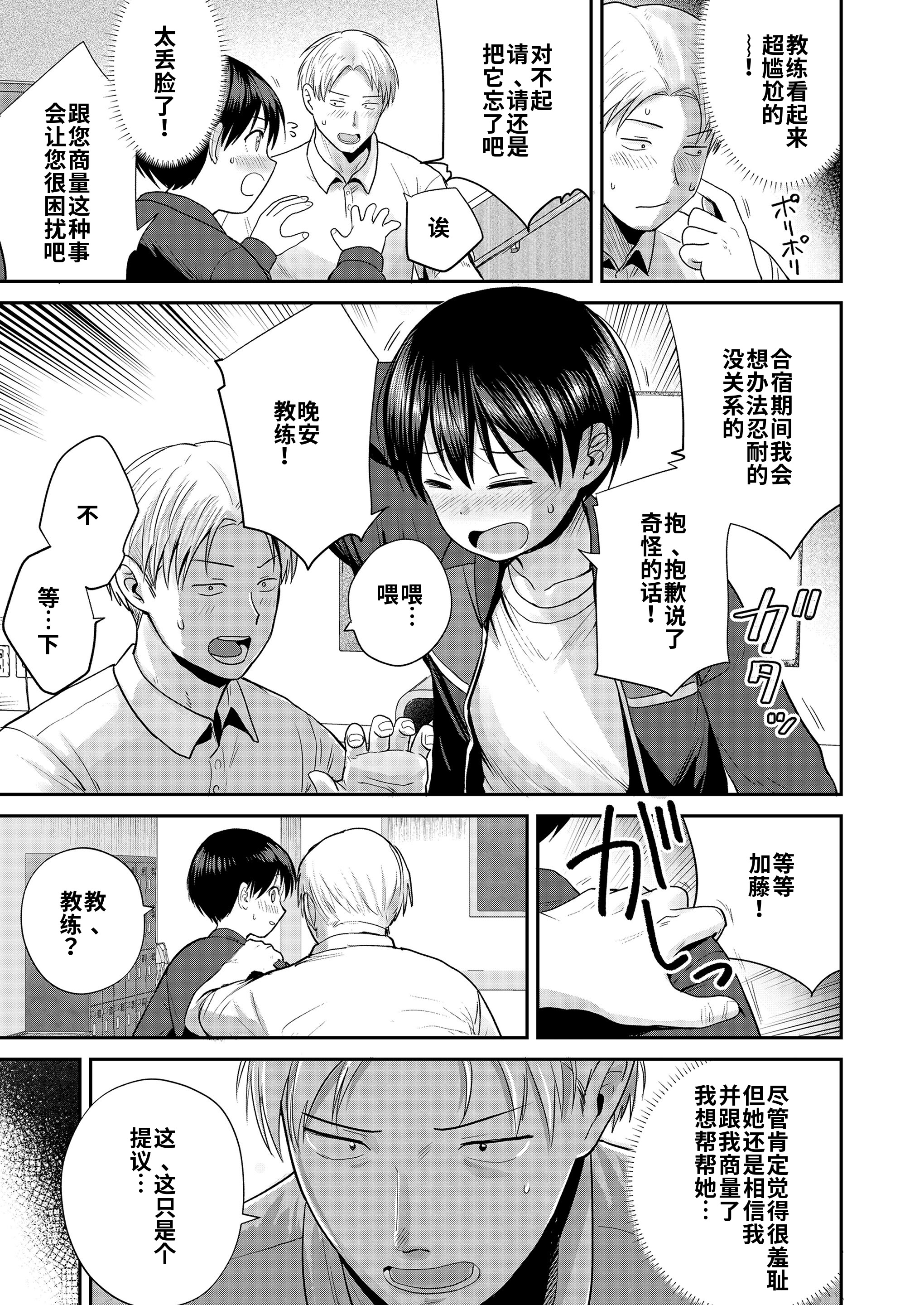 [日本漫画] [フンニャカ] コーチング! (COMIC LO 2025年6月号)｜教练！ [DL版] 单本,女学生,单女#[26P]-7