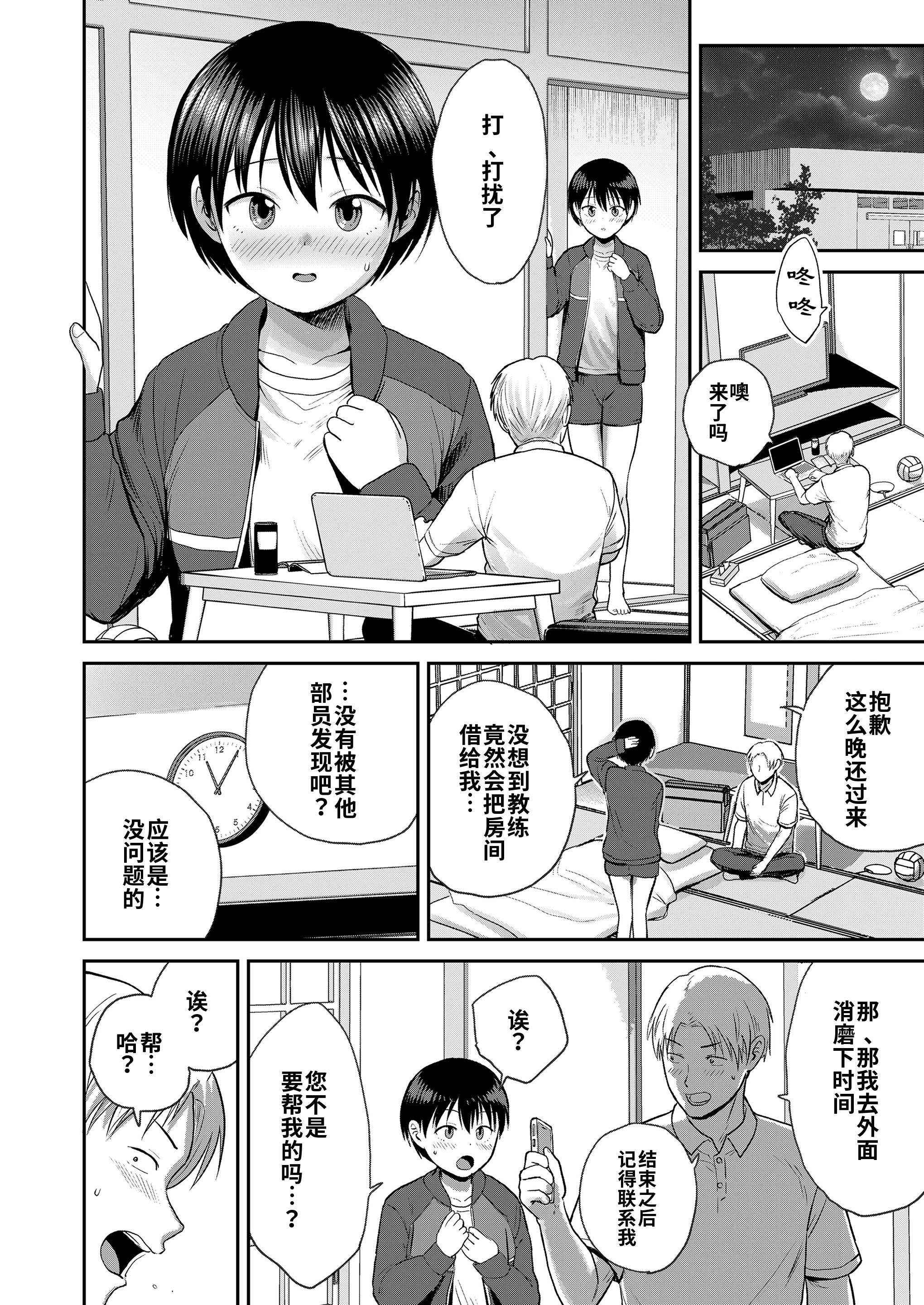 [日本漫画] [フンニャカ] コーチング! (COMIC LO 2025年6月号)｜教练！ [DL版] 单本,女学生,单女#[26P]-8