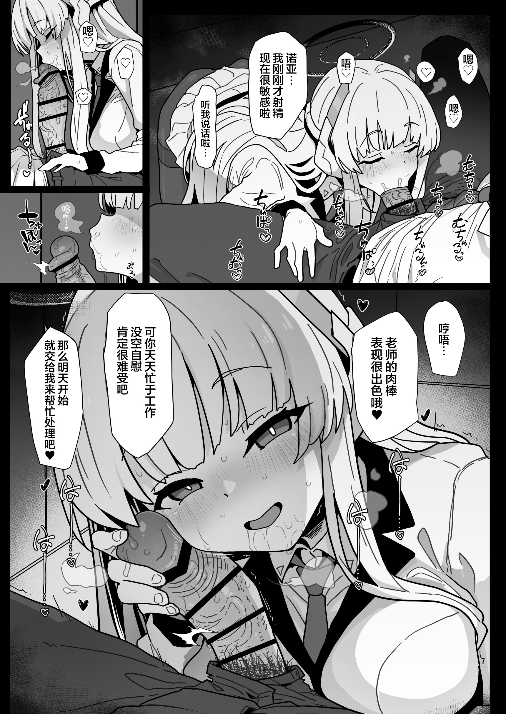 [日本漫画] [えくりぷす (朧月)] ユウカちゃんには内緒ですよ？♥ (ブルーアーカイブ)｜要对优香酱保密哦？♥ 单本,巨乳大奶,露出,大阴茎#[19P]-10