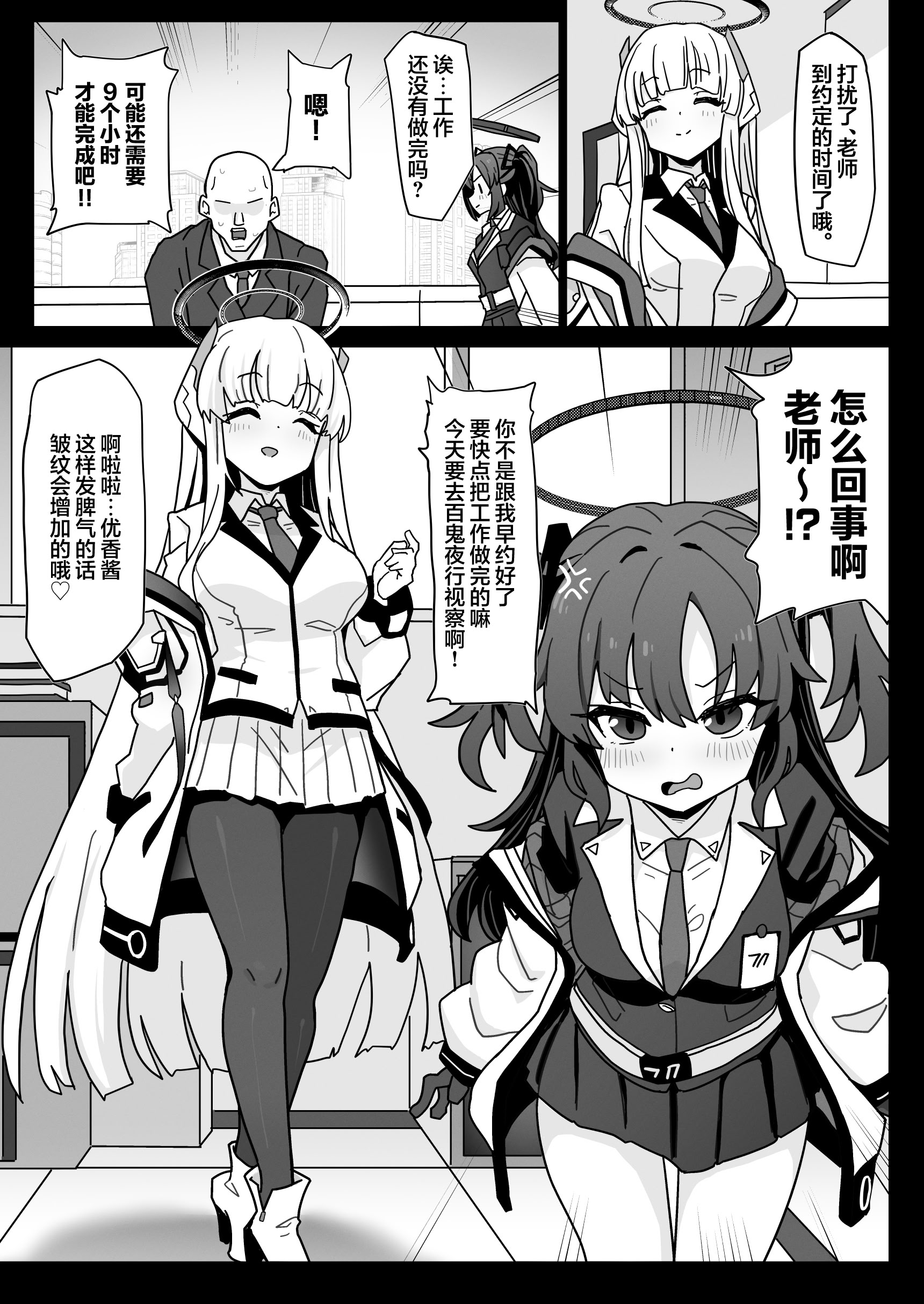 [日本漫画] [えくりぷす (朧月)] ユウカちゃんには内緒ですよ？♥ (ブルーアーカイブ)｜要对优香酱保密哦？♥ 单本,巨乳大奶,露出,大阴茎#[19P]-2