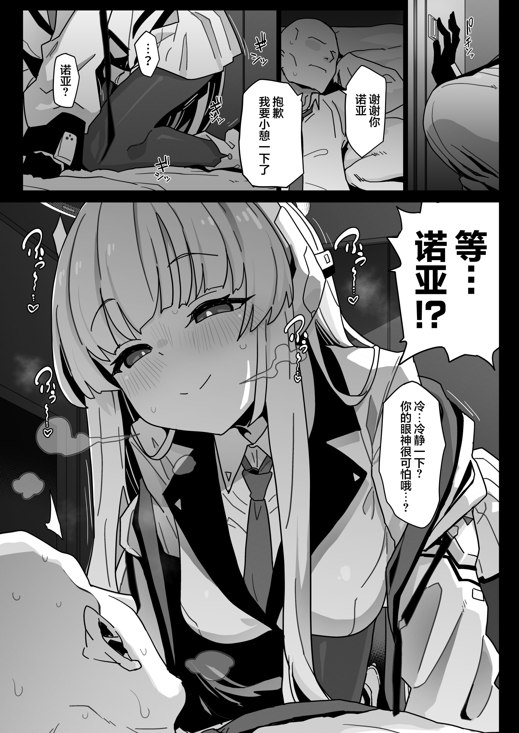 [日本漫画] [えくりぷす (朧月)] ユウカちゃんには内緒ですよ？♥ (ブルーアーカイブ)｜要对优香酱保密哦？♥ 单本,巨乳大奶,露出,大阴茎#[19P]-4