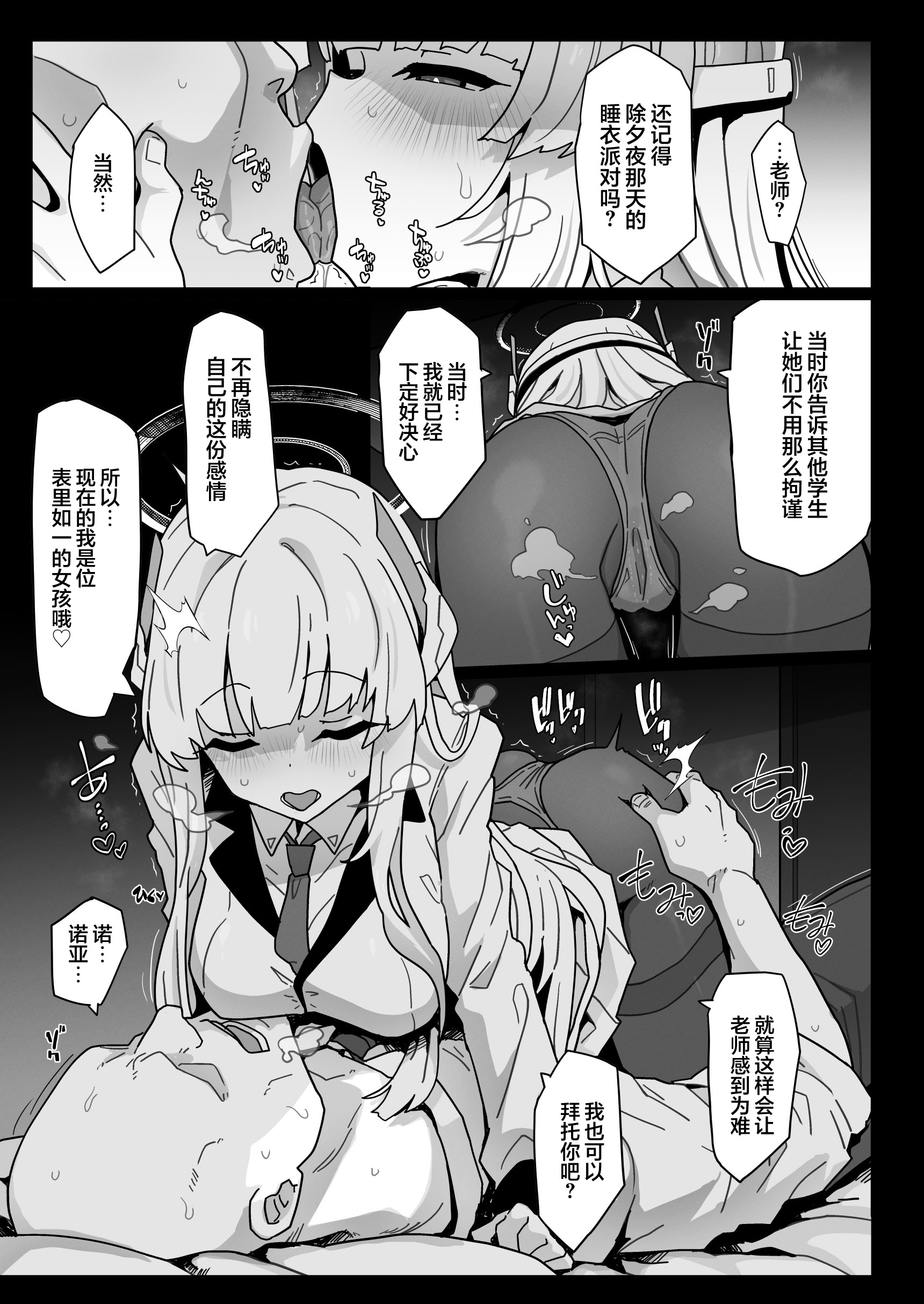 [日本漫画] [えくりぷす (朧月)] ユウカちゃんには内緒ですよ？♥ (ブルーアーカイブ)｜要对优香酱保密哦？♥ 单本,巨乳大奶,露出,大阴茎#[19P]-6