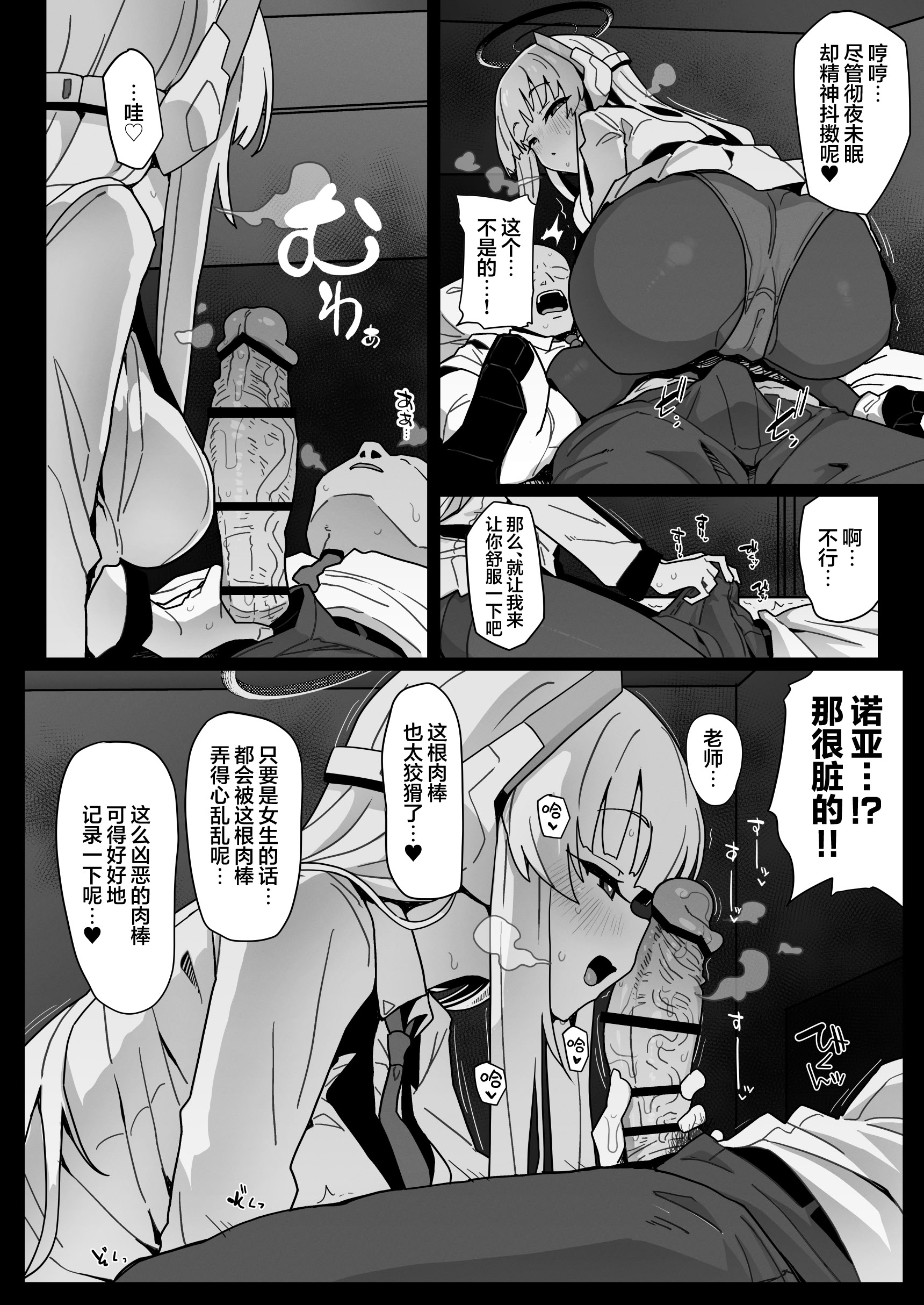 [日本漫画] [えくりぷす (朧月)] ユウカちゃんには内緒ですよ？♥ (ブルーアーカイブ)｜要对优香酱保密哦？♥ 单本,巨乳大奶,露出,大阴茎#[19P]-7