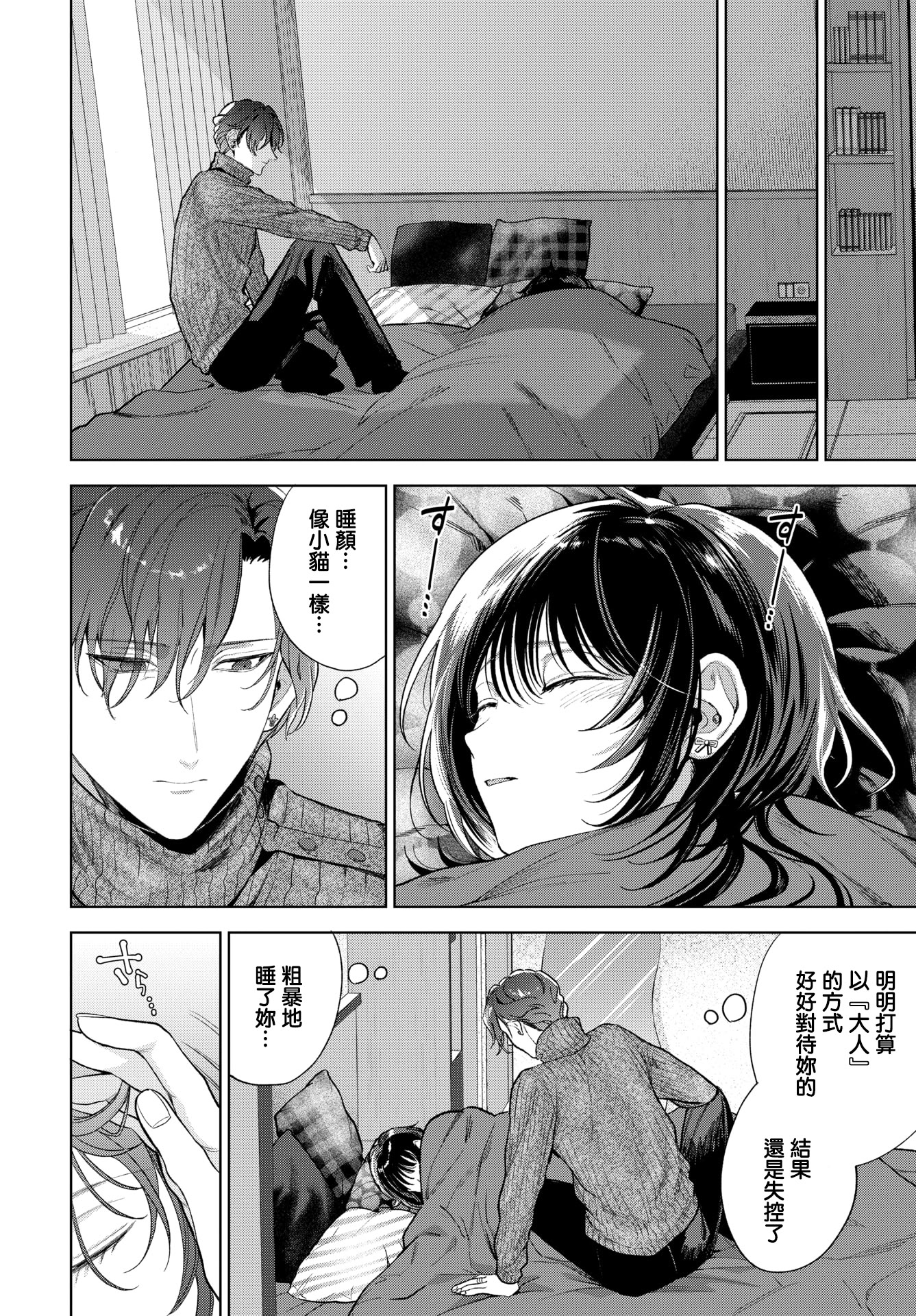 [日本漫画] [茨芽ヒサ] 僕のM-3話- (COMIC BAVEL 2026年3月号) [中国翻訳] [DL版] 单本,内射中出,丝袜#[32P]-24