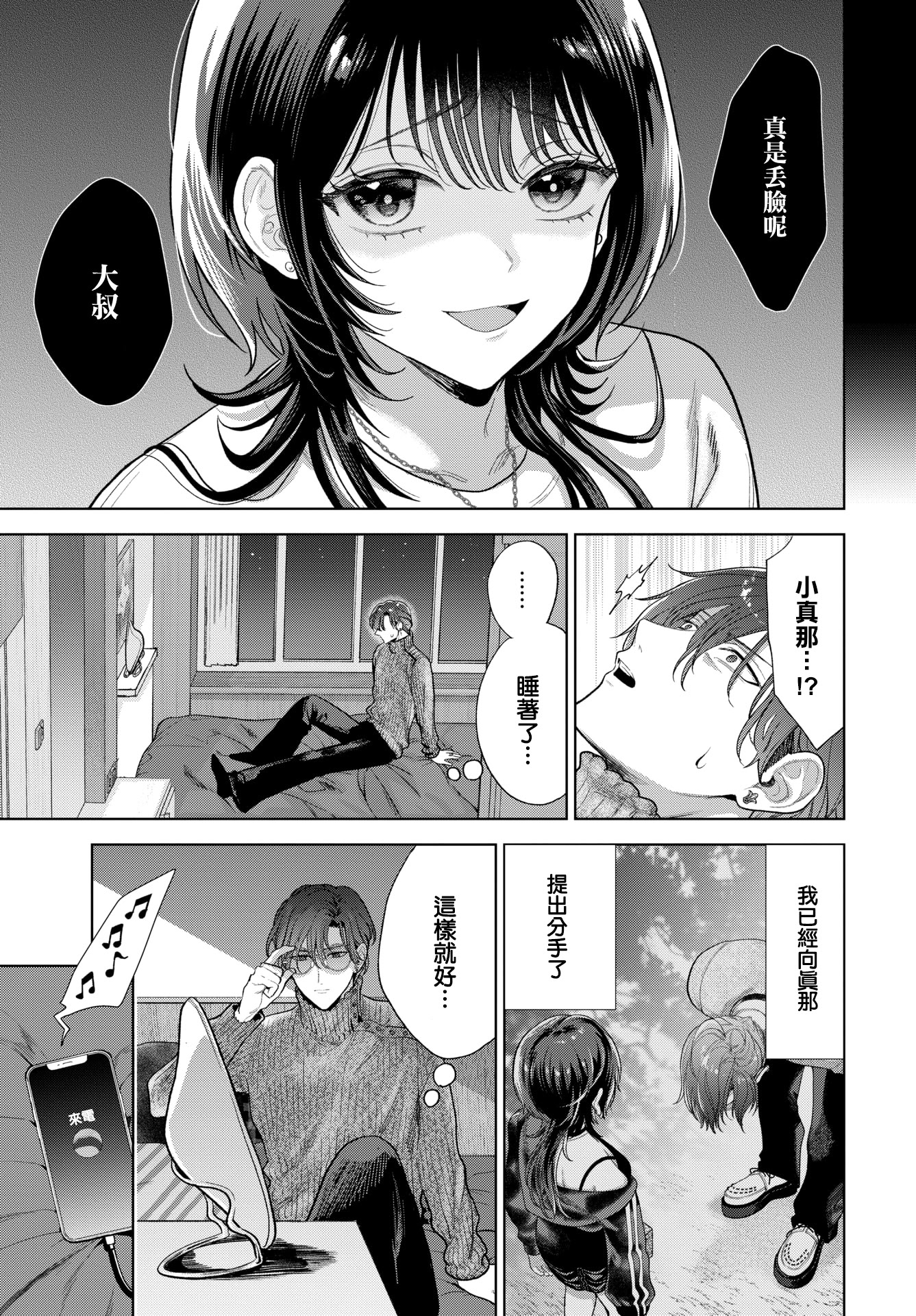 [日本漫画] [茨芽ヒサ] 僕のM-3話- (COMIC BAVEL 2026年3月号) [中国翻訳] [DL版] 单本,内射中出,丝袜#[32P]-5