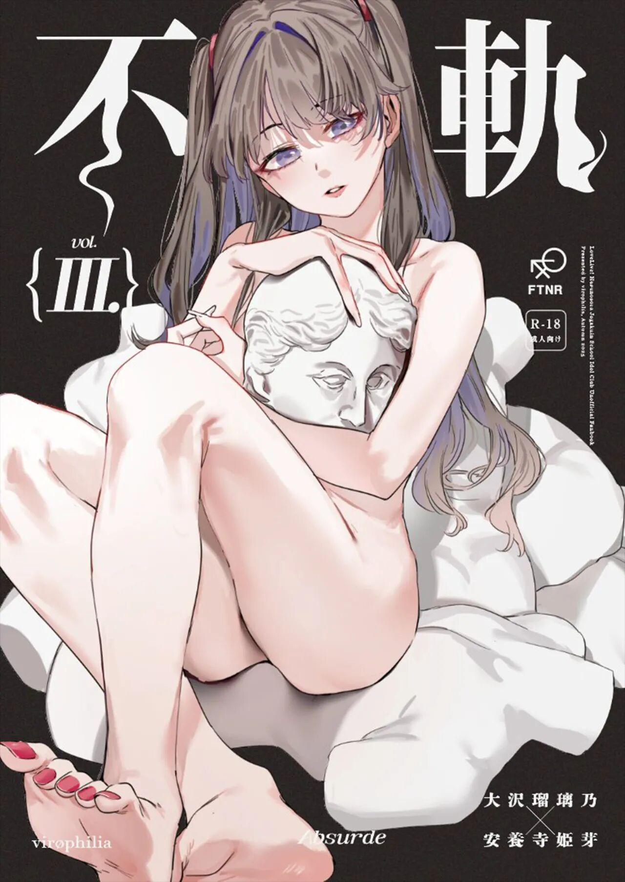 [日本漫画] (僕らのラブライブ!47) [virophilia (織日ちひろ)] 不軌 vol.3 (ラブライブ!蓮ノ空女学院スクールアイドルクラブ) 单本,巨乳大奶,露出,大阴茎#[33P]-1