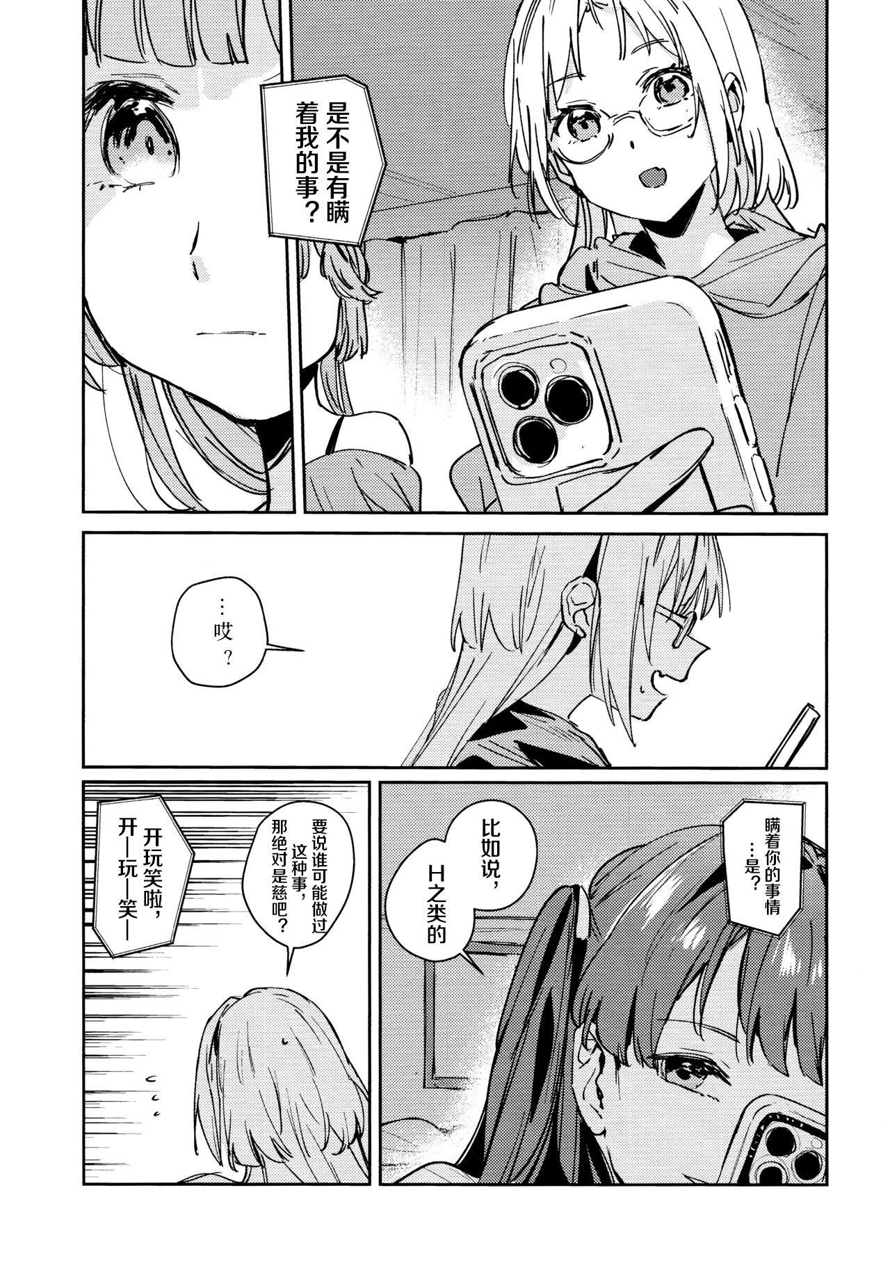 [日本漫画] (僕らのラブライブ!47) [virophilia (織日ちひろ)] 不軌 vol.3 (ラブライブ!蓮ノ空女学院スクールアイドルクラブ) 单本,巨乳大奶,露出,大阴茎#[33P]-11