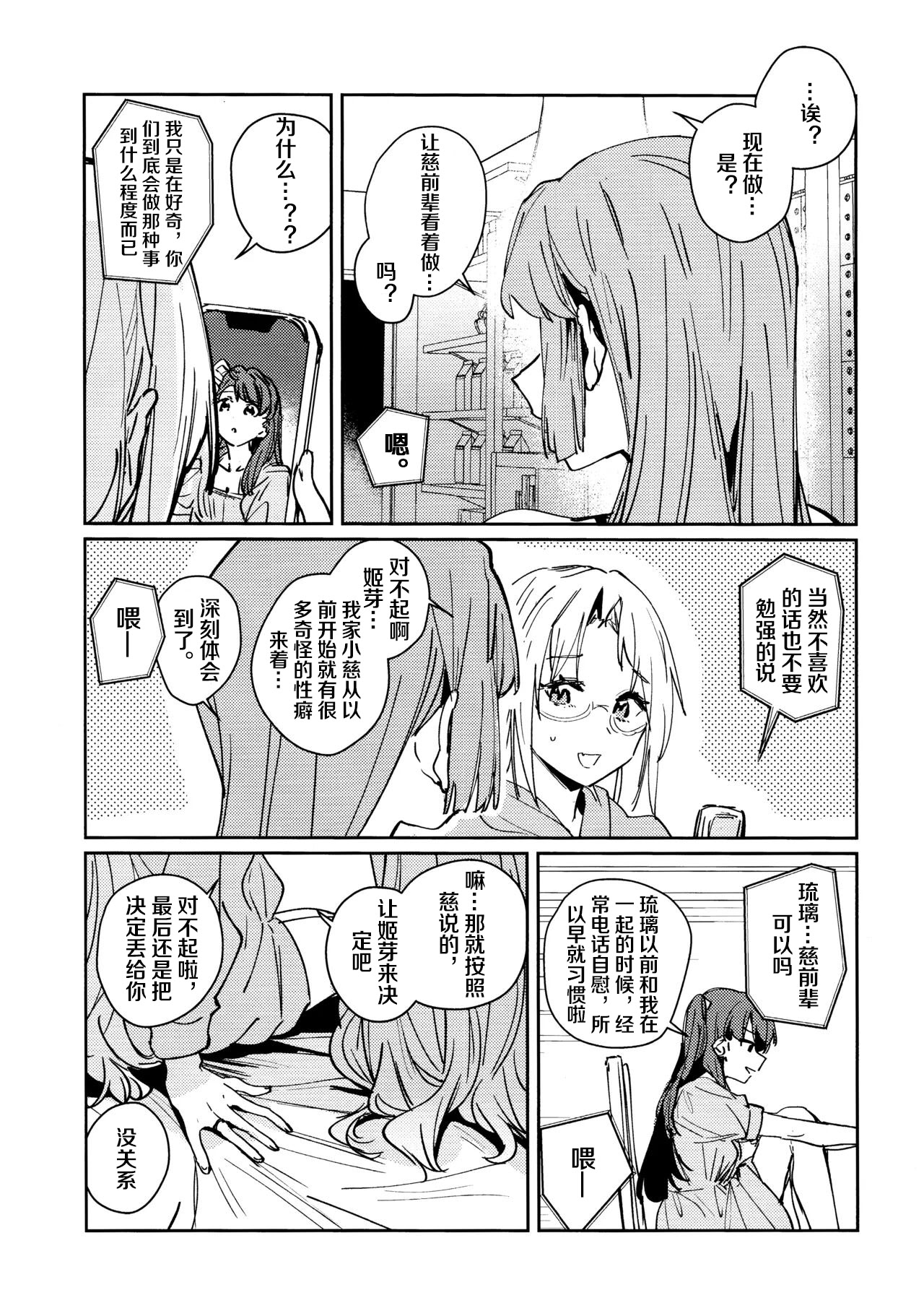 [日本漫画] (僕らのラブライブ!47) [virophilia (織日ちひろ)] 不軌 vol.3 (ラブライブ!蓮ノ空女学院スクールアイドルクラブ) 单本,巨乳大奶,露出,大阴茎#[33P]-13