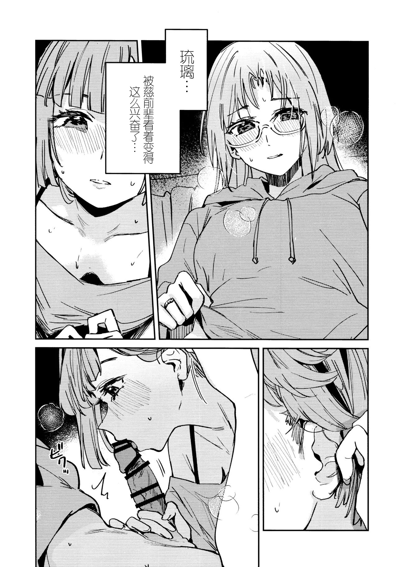 [日本漫画] (僕らのラブライブ!47) [virophilia (織日ちひろ)] 不軌 vol.3 (ラブライブ!蓮ノ空女学院スクールアイドルクラブ) 单本,巨乳大奶,露出,大阴茎#[33P]-15