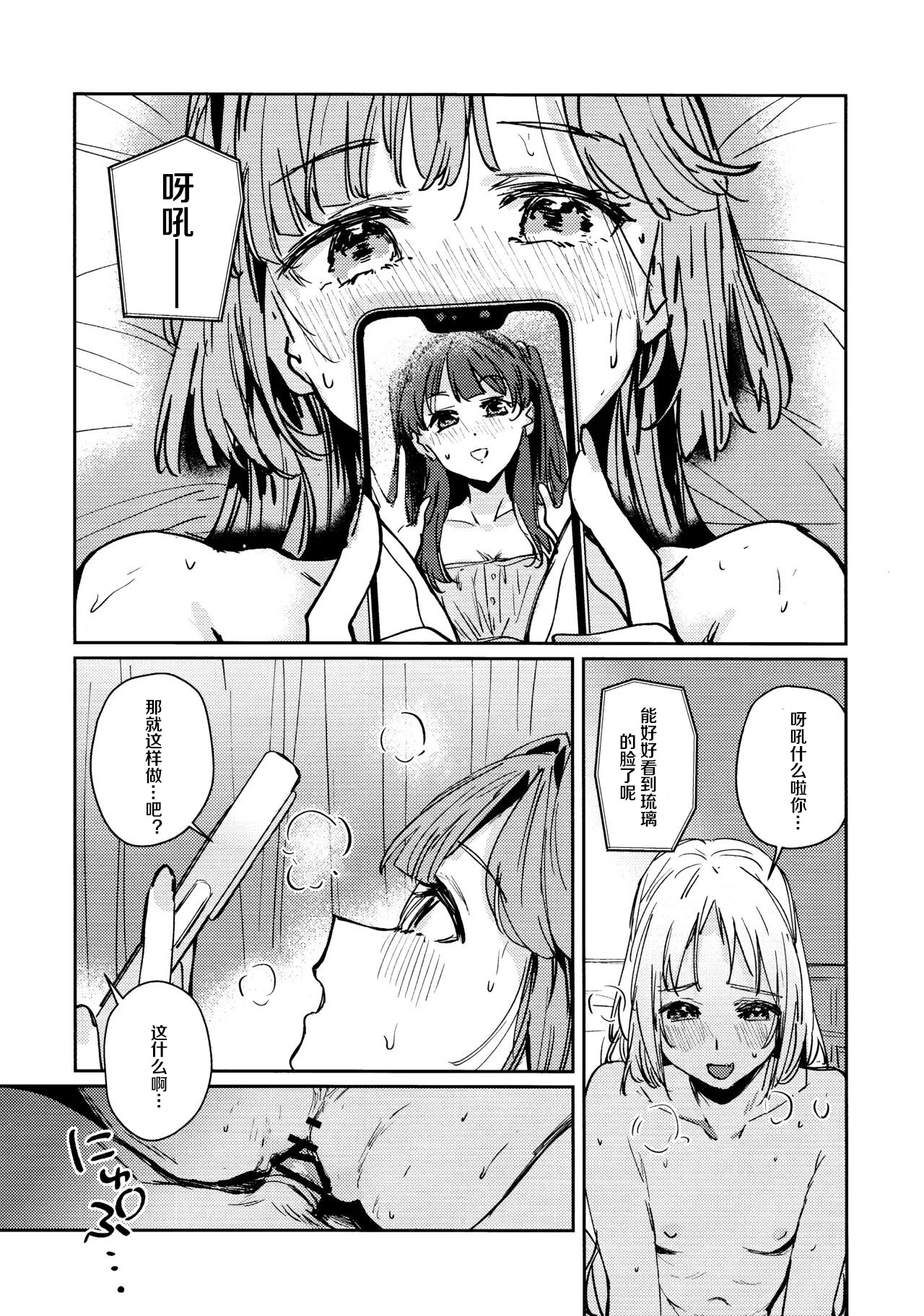 [日本漫画] (僕らのラブライブ!47) [virophilia (織日ちひろ)] 不軌 vol.3 (ラブライブ!蓮ノ空女学院スクールアイドルクラブ) 单本,巨乳大奶,露出,大阴茎#[33P]-19