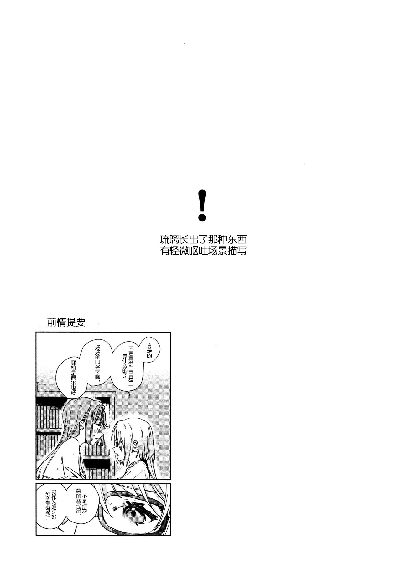[日本漫画] (僕らのラブライブ!47) [virophilia (織日ちひろ)] 不軌 vol.3 (ラブライブ!蓮ノ空女学院スクールアイドルクラブ) 单本,巨乳大奶,露出,大阴茎#[33P]-2